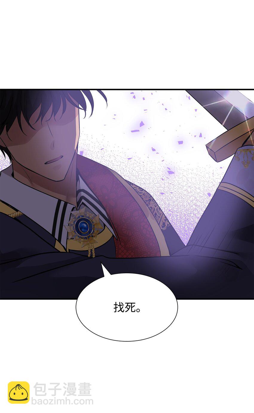 花與劍：帝國榮光的聯姻生活 - 44 清剿盜賊(1/2) - 2