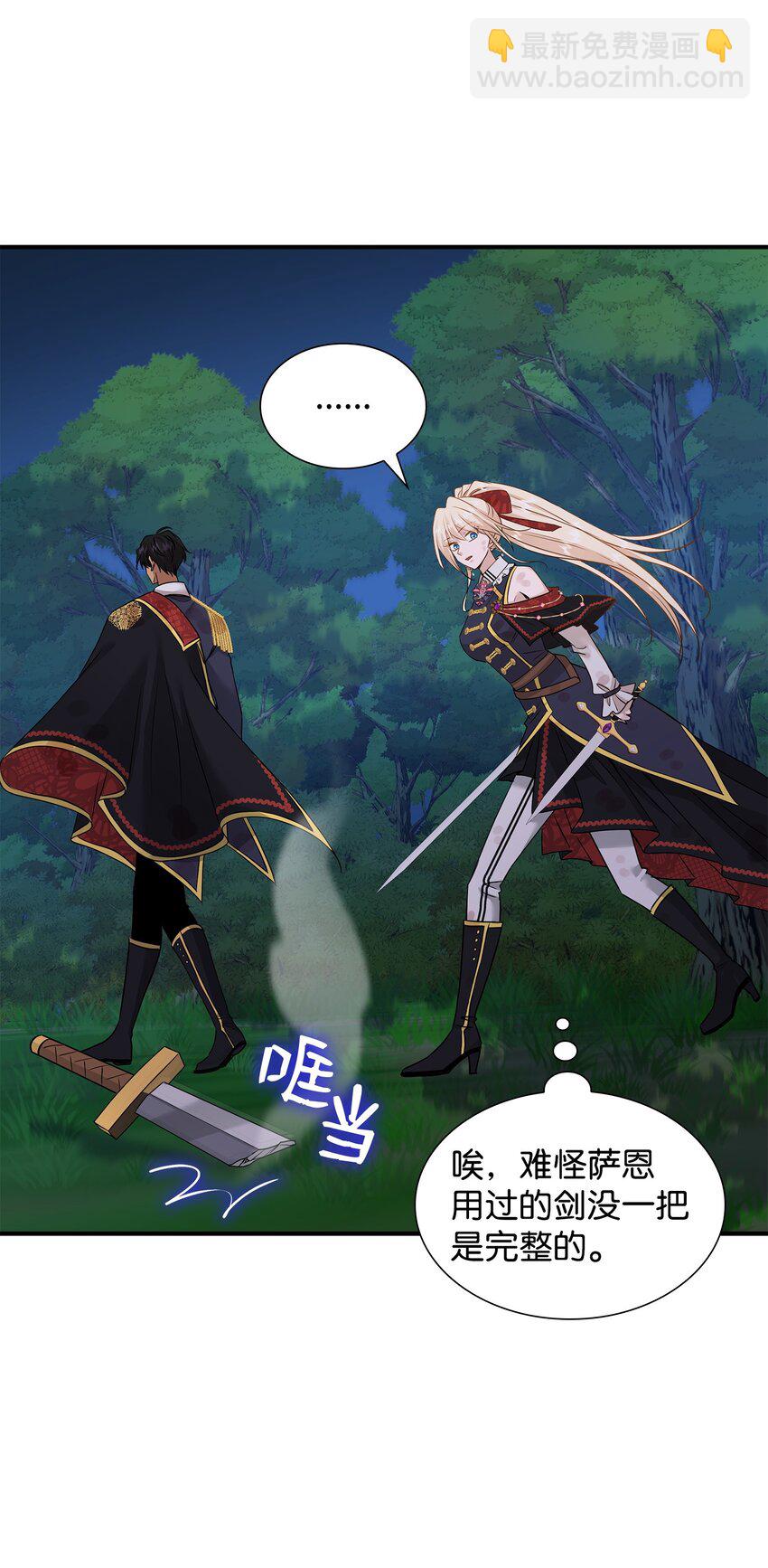 花與劍：帝國榮光的聯姻生活 - 44 清剿盜賊(1/2) - 1