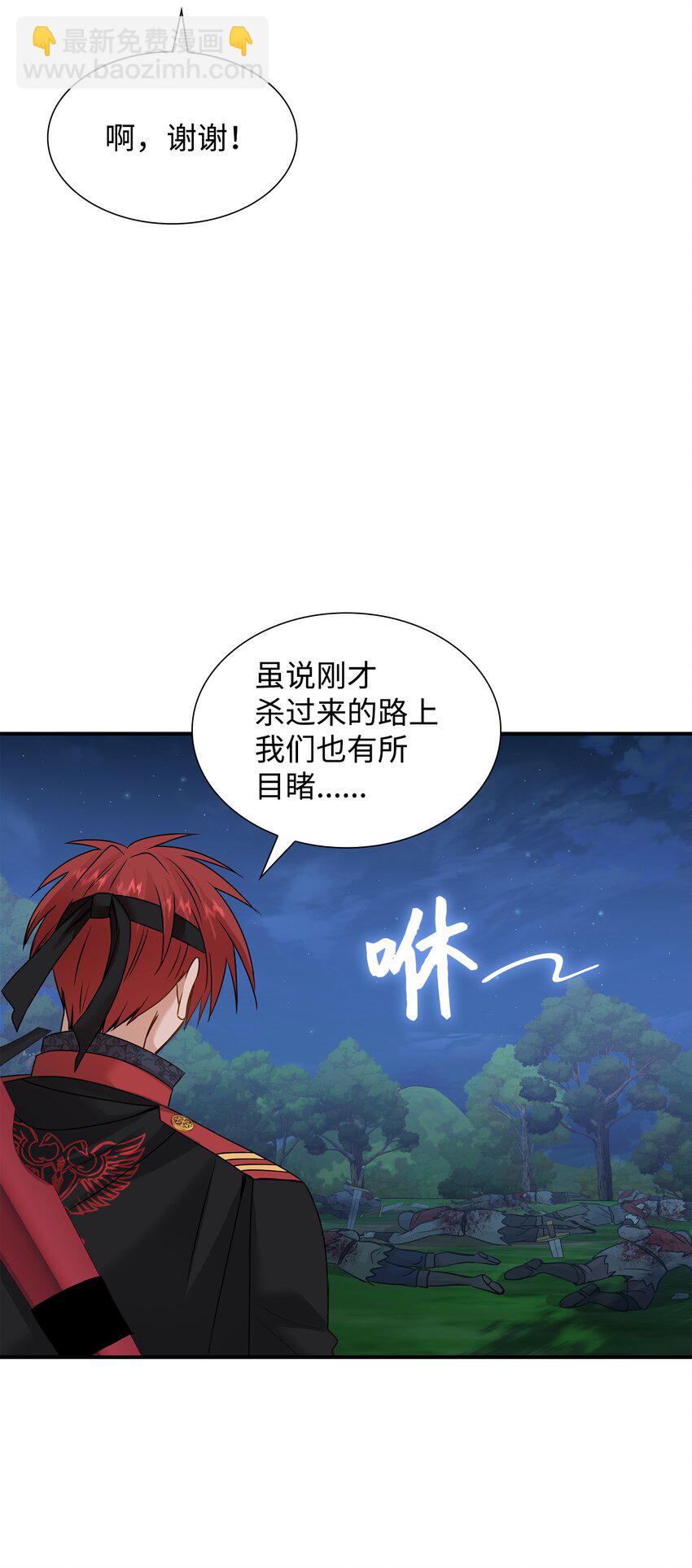 花與劍：帝國榮光的聯姻生活 - 44 清剿盜賊(1/2) - 3