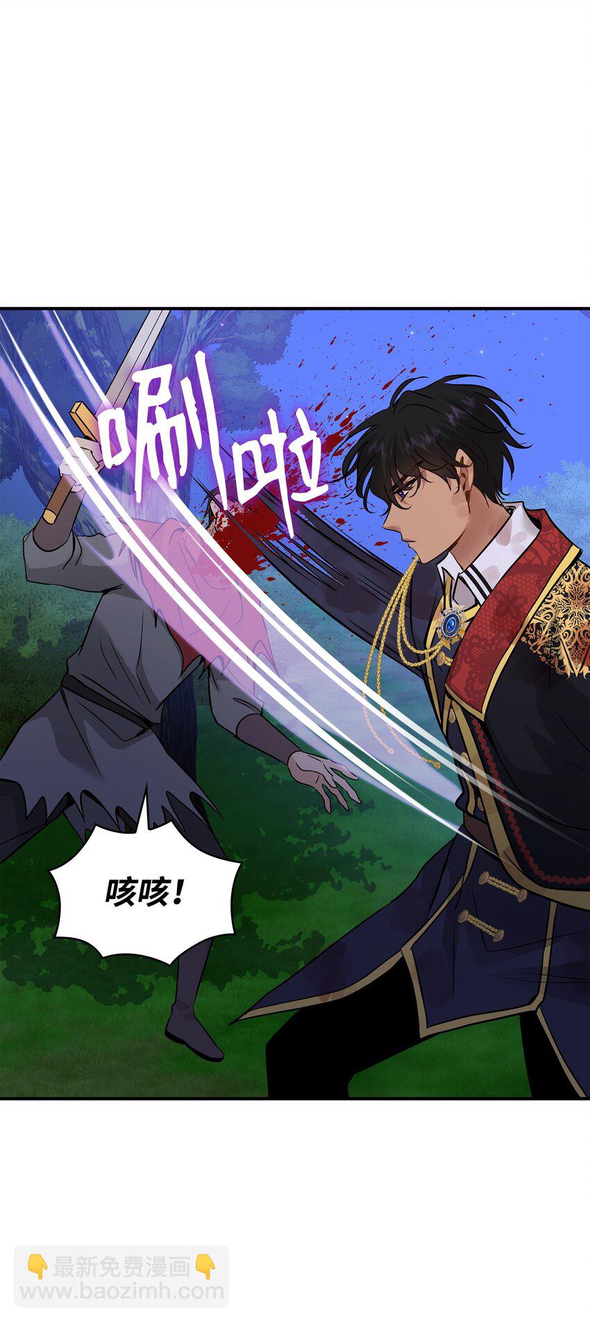 花與劍：帝國榮光的聯姻生活 - 44 清剿盜賊(1/2) - 5