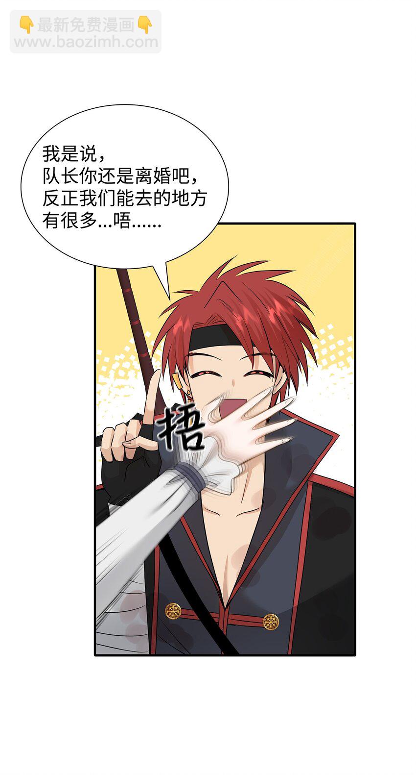 花與劍：帝國榮光的聯姻生活 - 44 清剿盜賊(2/2) - 5