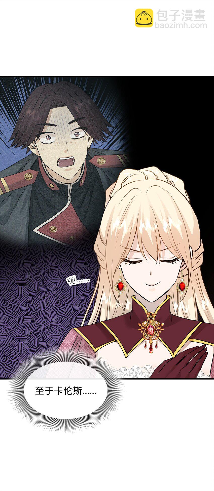 花與劍：帝國榮光的聯姻生活 - 44 清剿盜賊(2/2) - 6