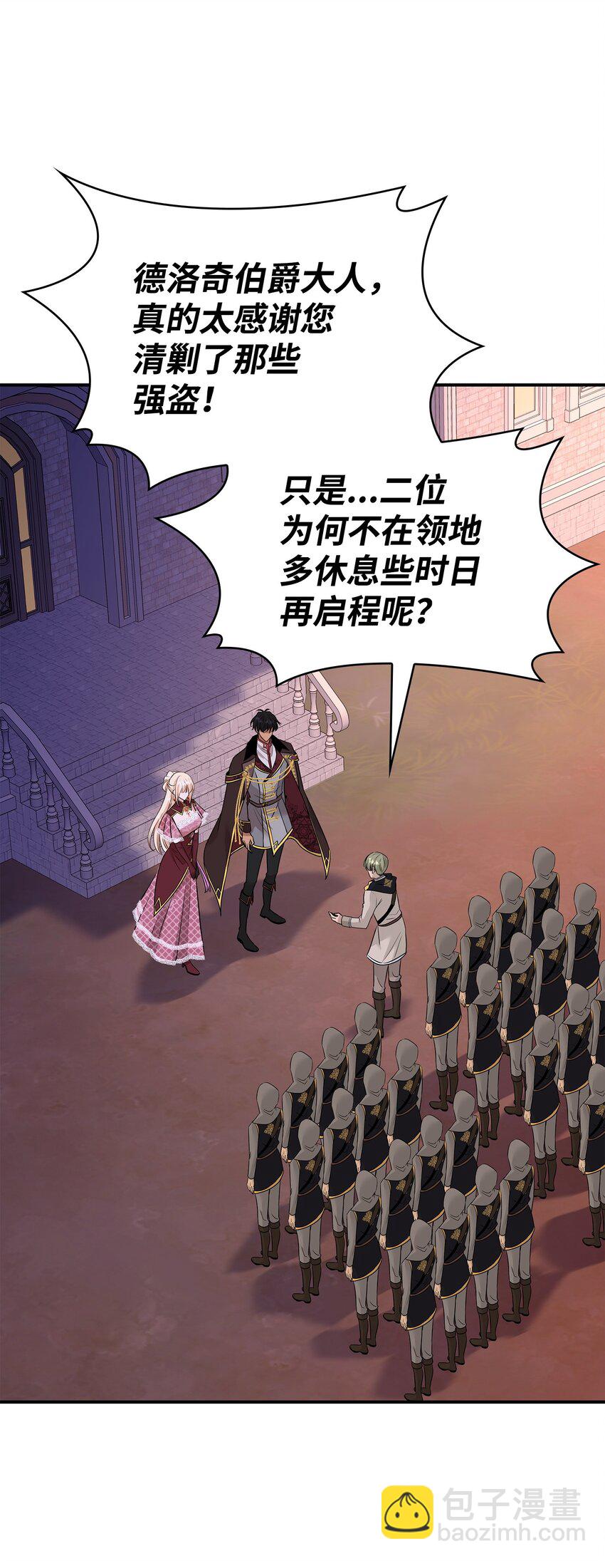 花與劍：帝國榮光的聯姻生活 - 44 清剿盜賊(2/2) - 1