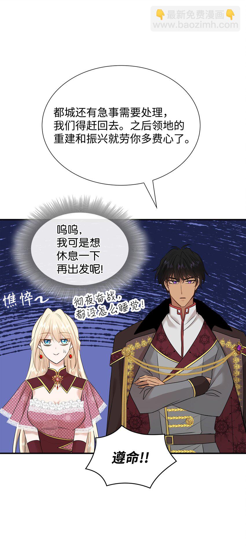 花與劍：帝國榮光的聯姻生活 - 44 清剿盜賊(2/2) - 2