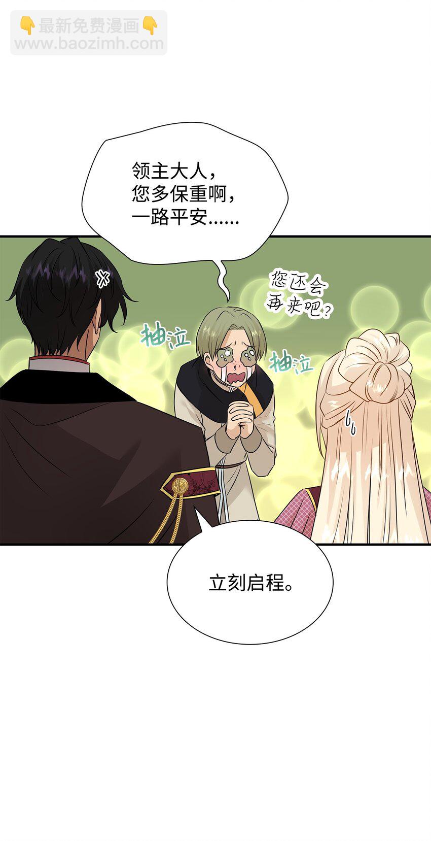 花與劍：帝國榮光的聯姻生活 - 44 清剿盜賊(2/2) - 3