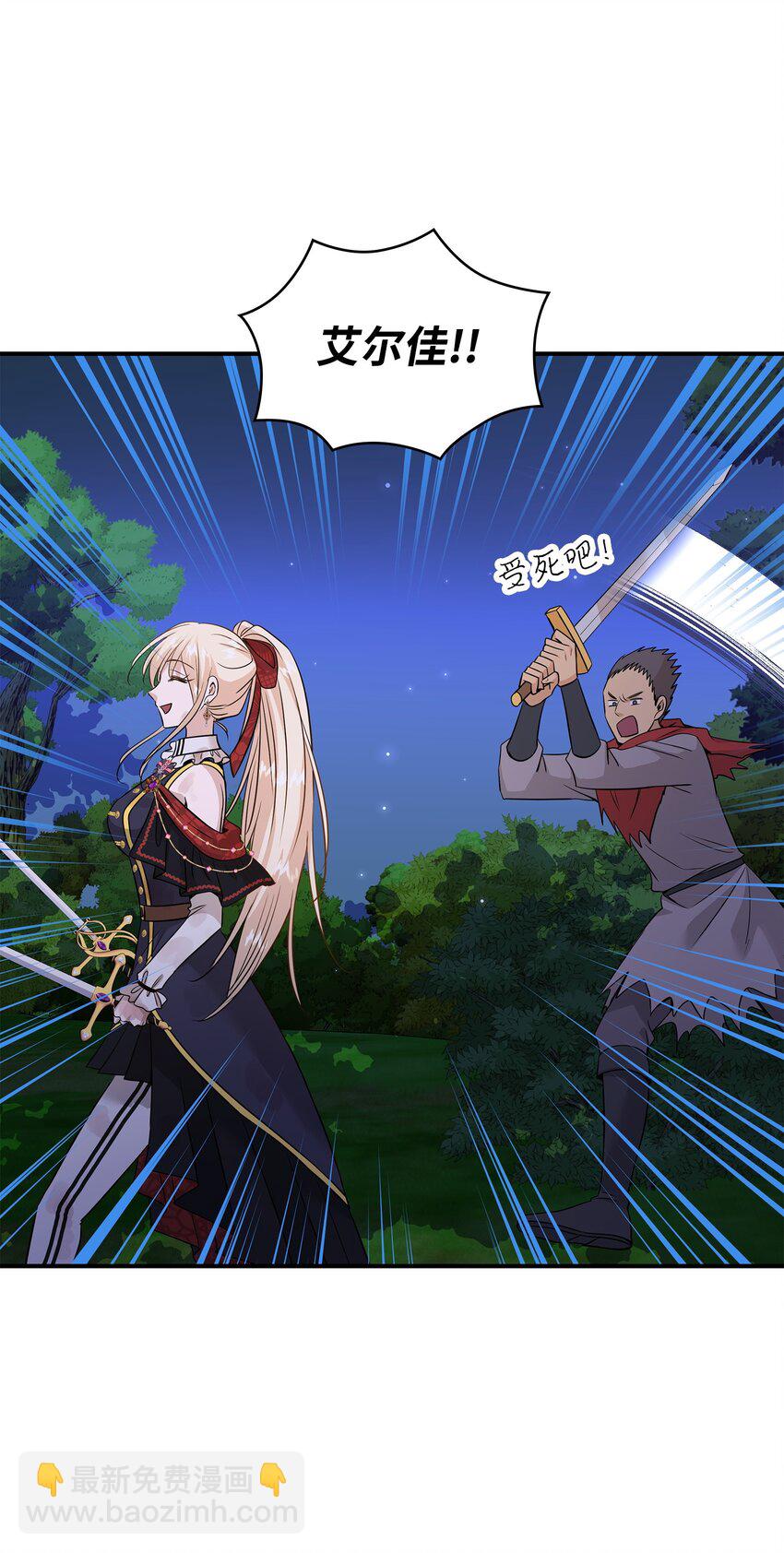 花與劍：帝國榮光的聯姻生活 - 44 清剿盜賊(1/2) - 7