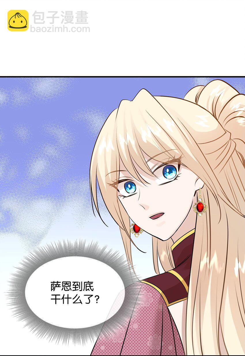 花與劍：帝國榮光的聯姻生活 - 44 清剿盜賊(2/2) - 1