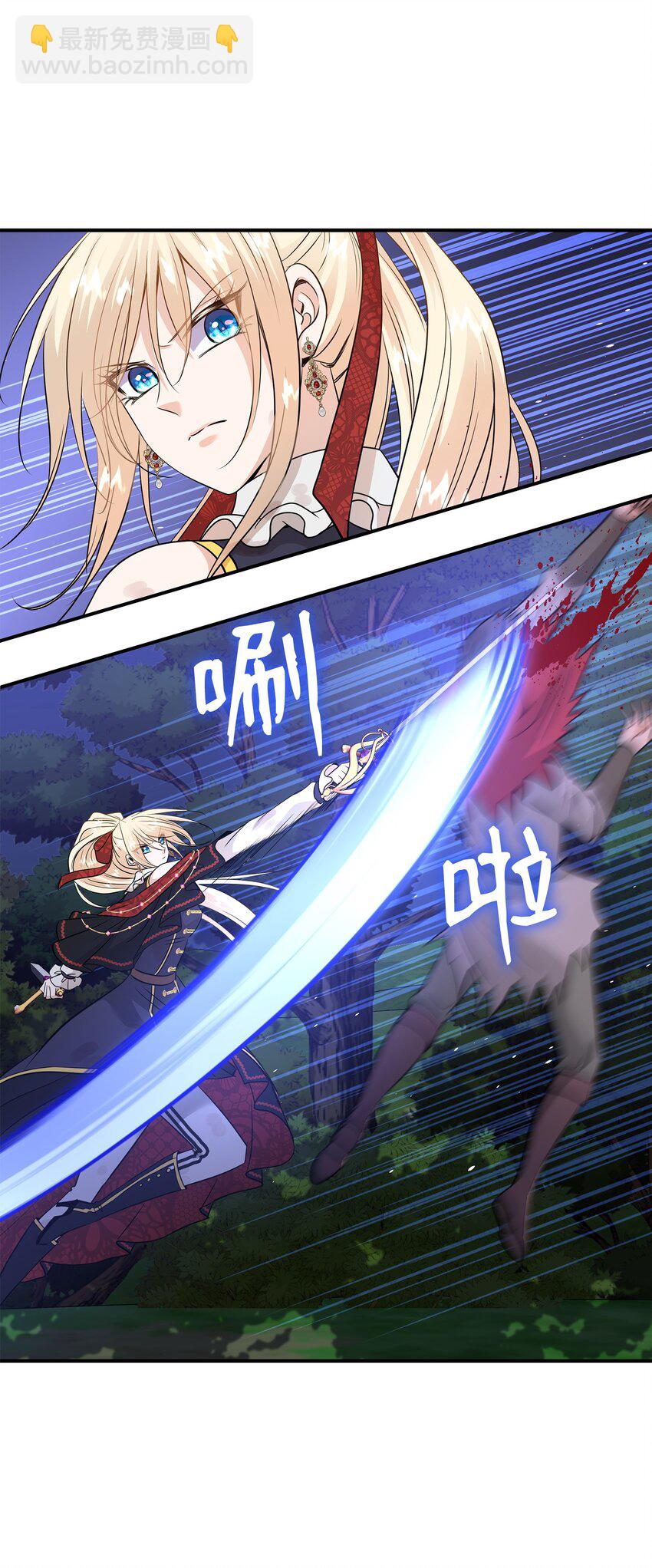 花與劍：帝國榮光的聯姻生活 - 44 清剿盜賊(1/2) - 8