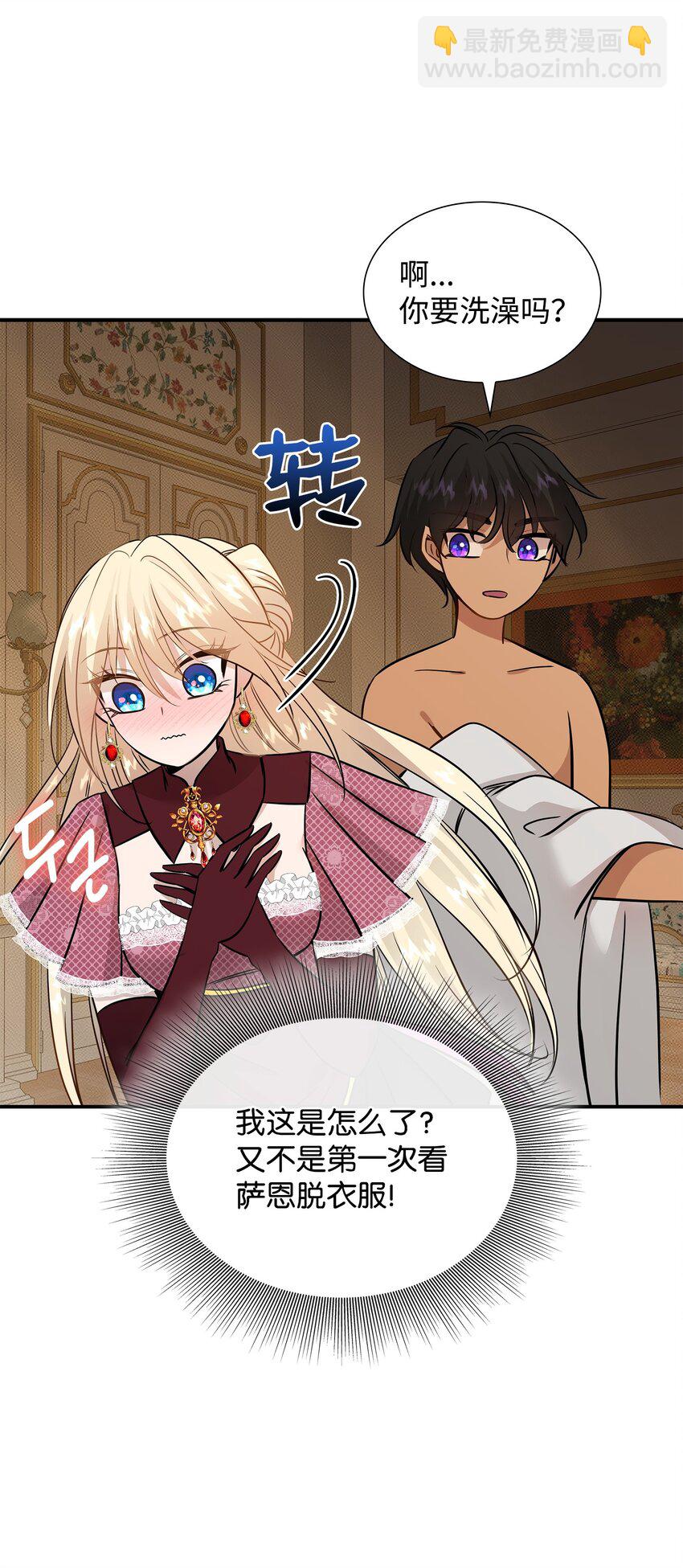 花與劍：帝國榮光的聯姻生活 - 44 清剿盜賊(2/2) - 3