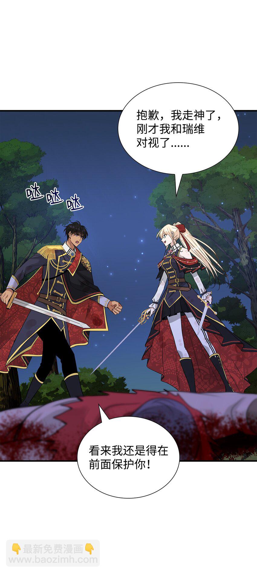 花與劍：帝國榮光的聯姻生活 - 44 清剿盜賊(1/2) - 1