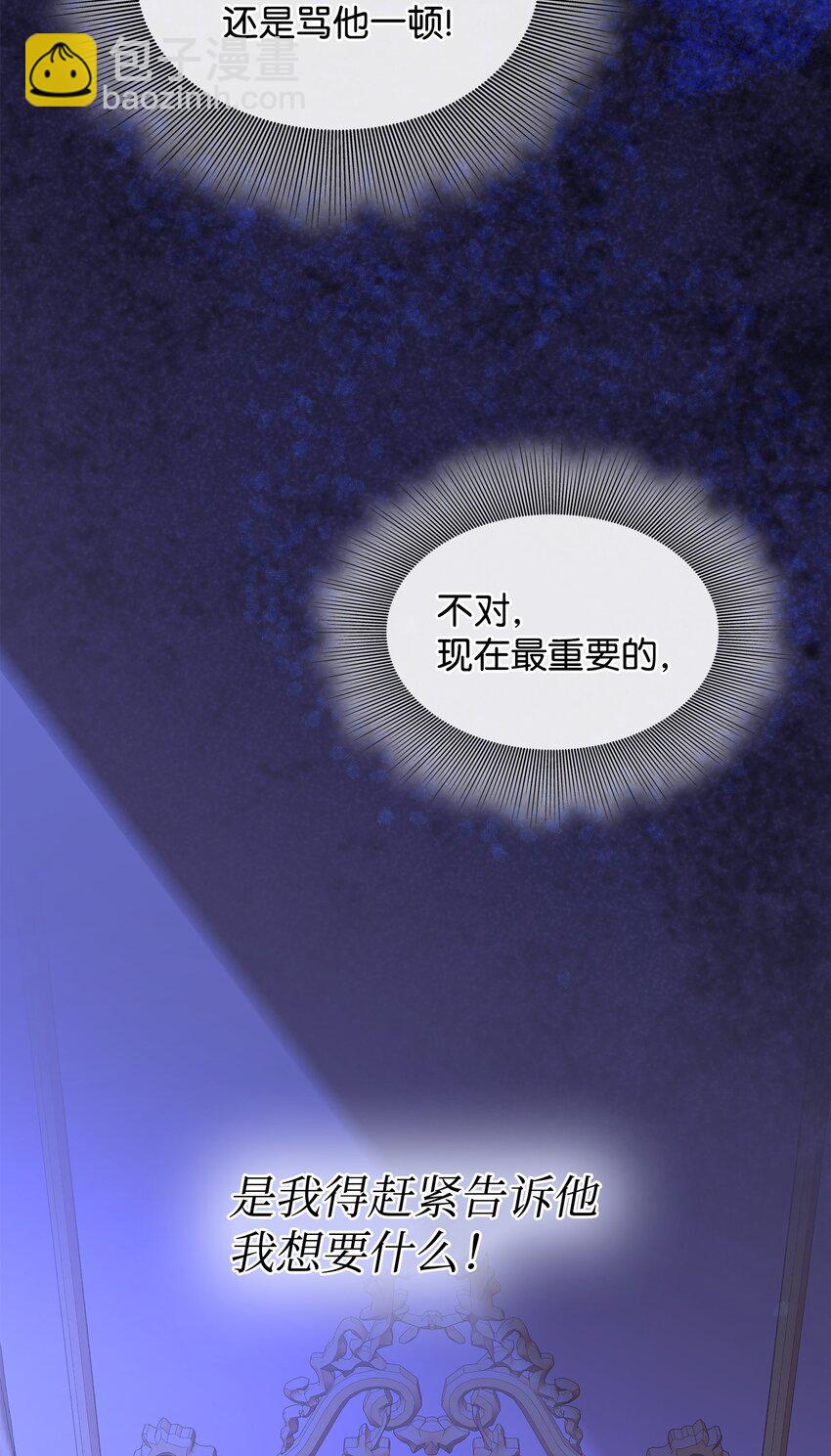 花與劍：帝國榮光的聯姻生活 - 46 薩恩的禮物(1/3) - 2