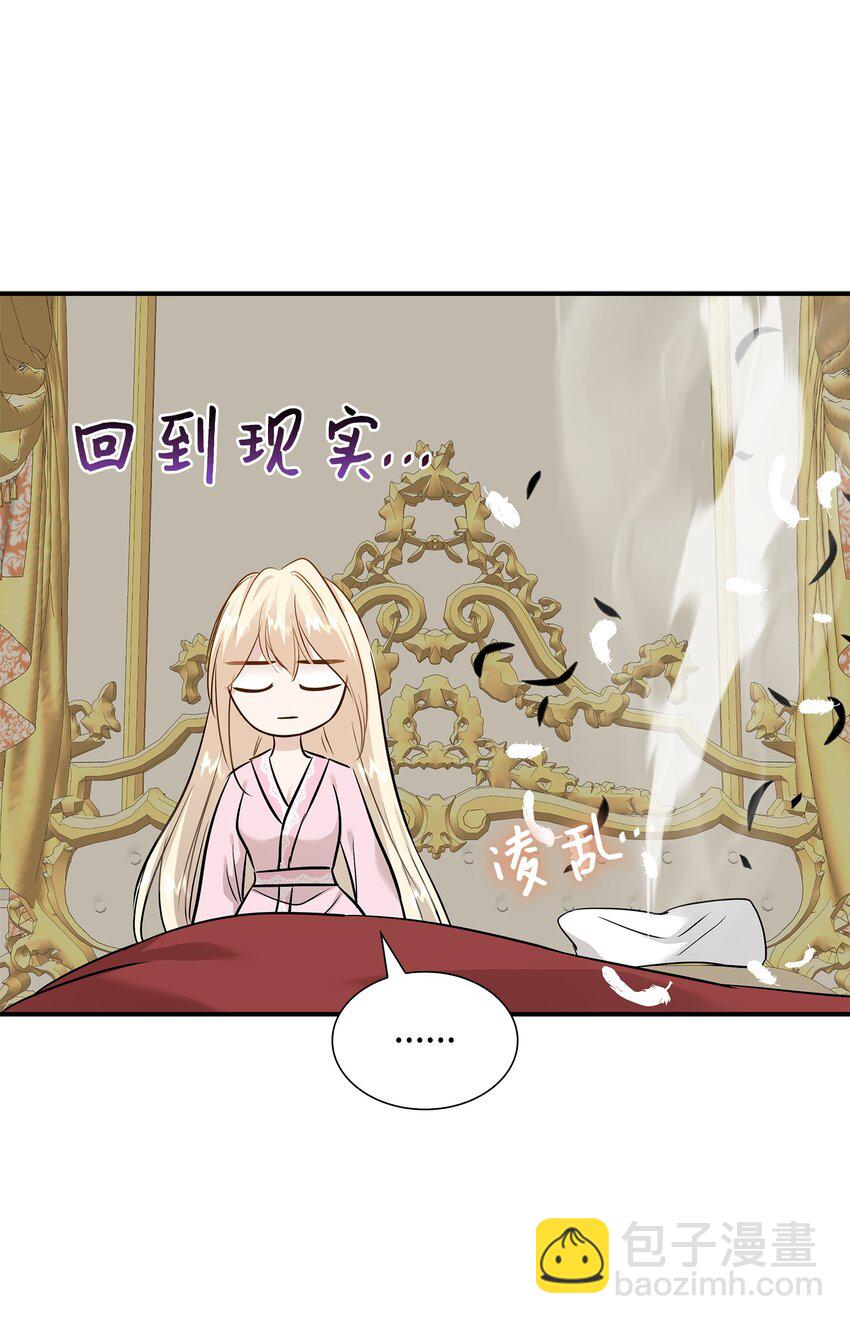 花與劍：帝國榮光的聯姻生活 - 46 薩恩的禮物(3/3) - 5