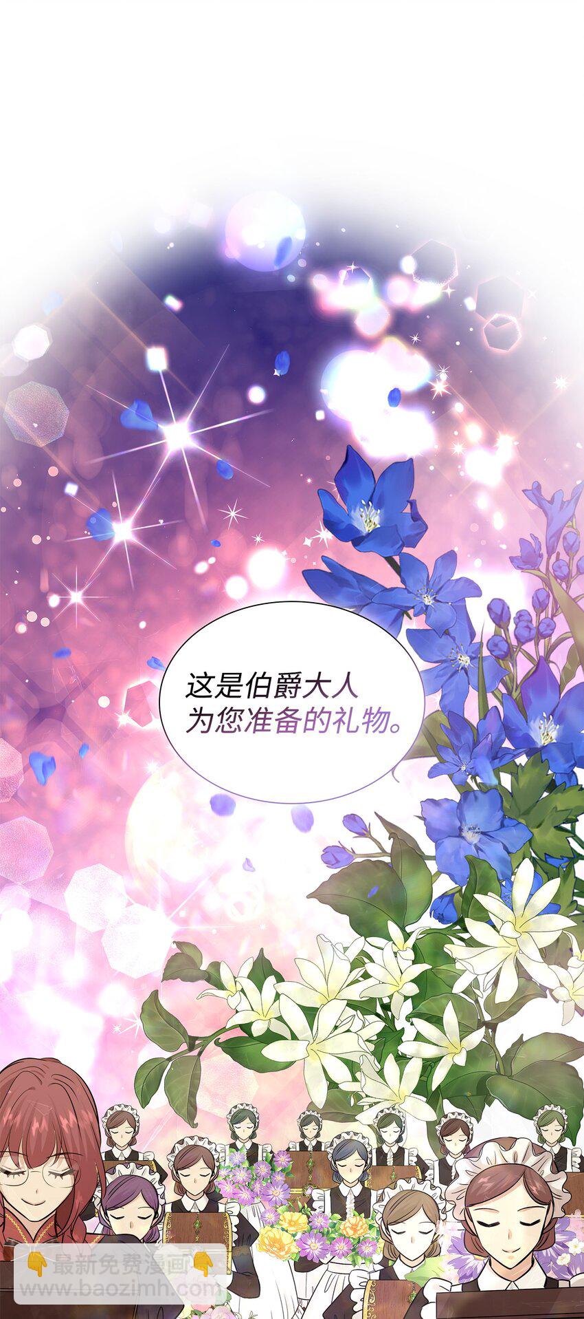 花與劍：帝國榮光的聯姻生活 - 46 薩恩的禮物(3/3) - 1