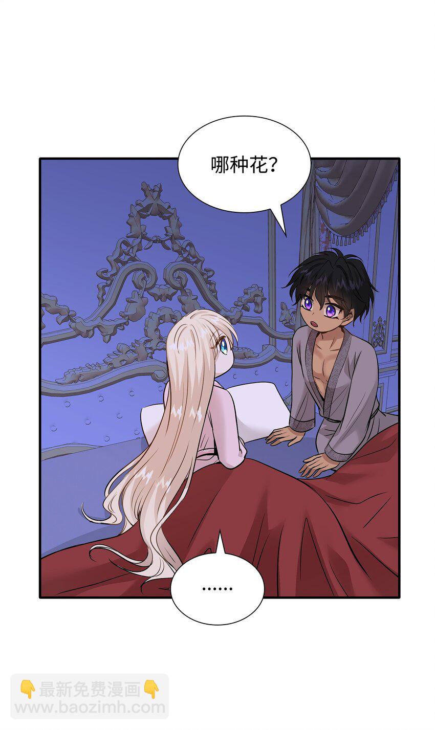 花與劍：帝國榮光的聯姻生活 - 46 薩恩的禮物(1/3) - 7