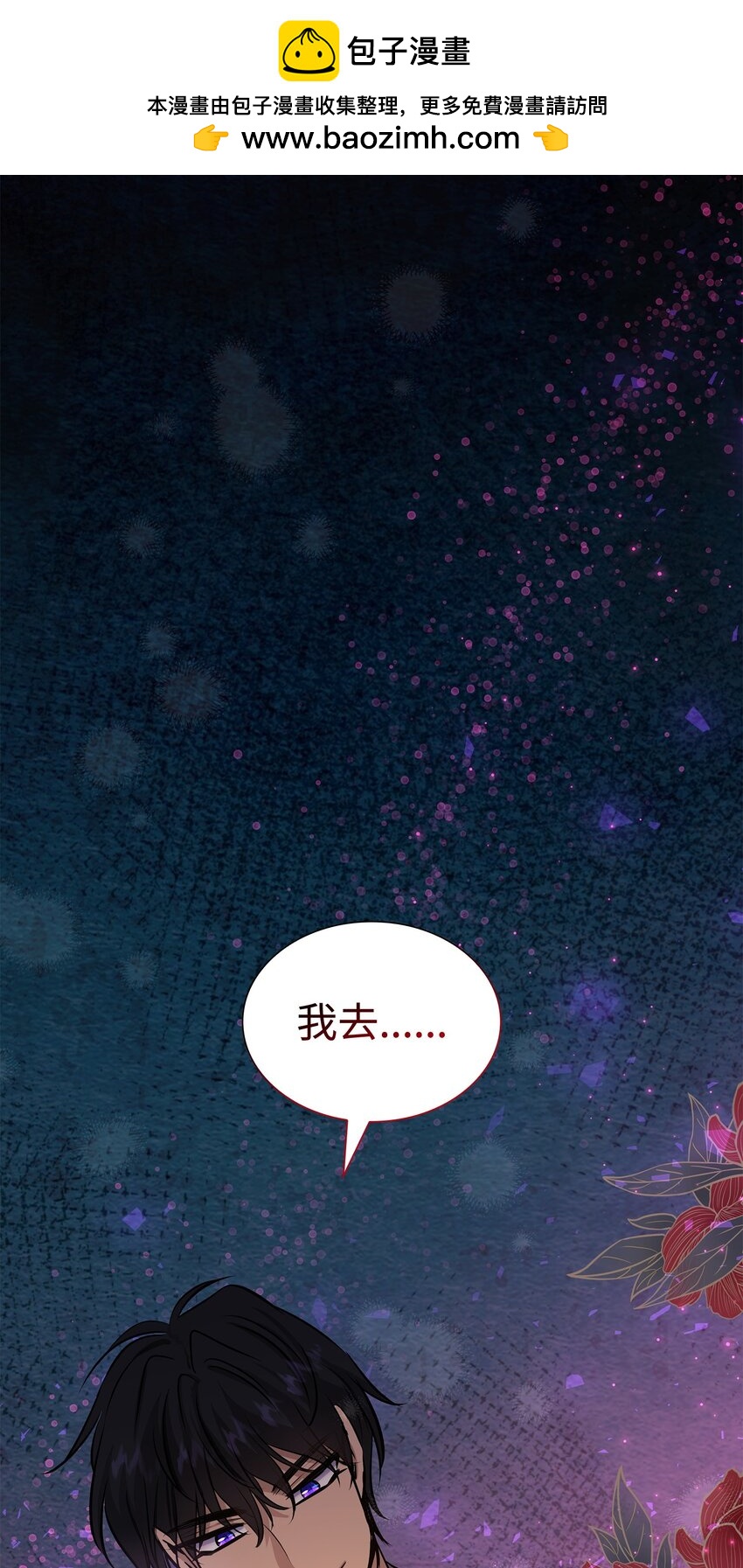 花與劍：帝國榮光的聯姻生活 - 46 薩恩的禮物(1/3) - 2