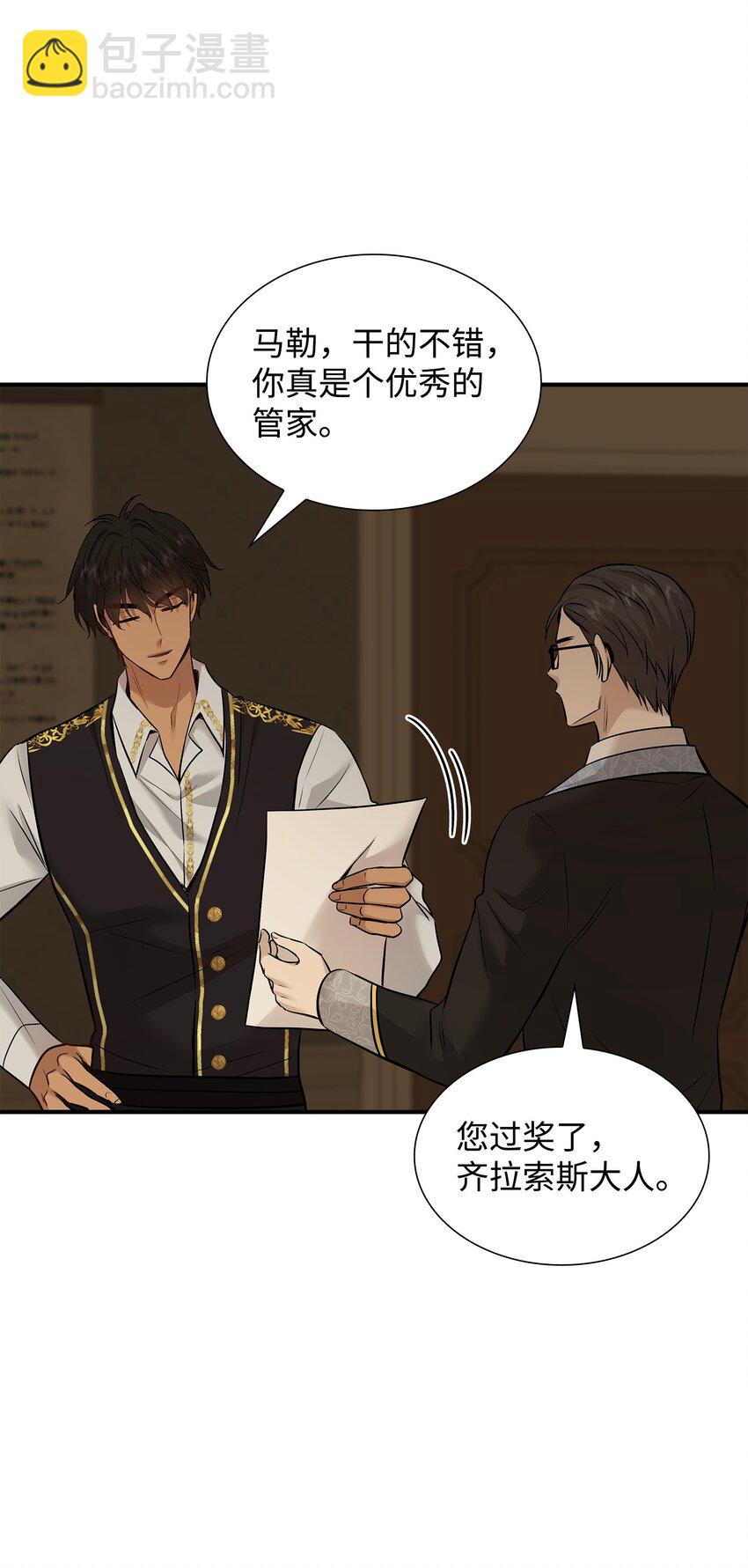 花與劍：帝國榮光的聯姻生活 - 46 薩恩的禮物(1/3) - 4