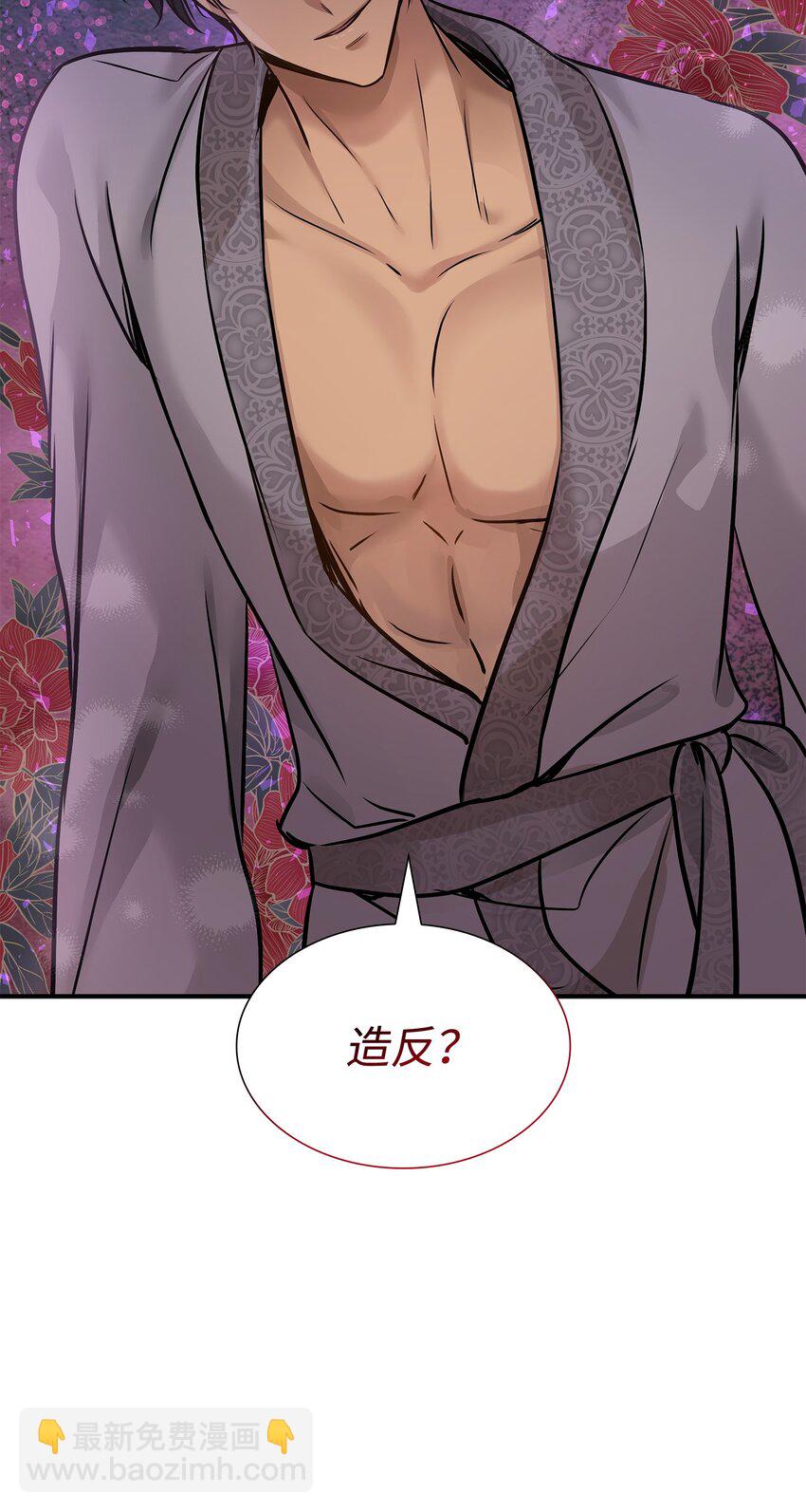 花與劍：帝國榮光的聯姻生活 - 46 薩恩的禮物(1/3) - 3