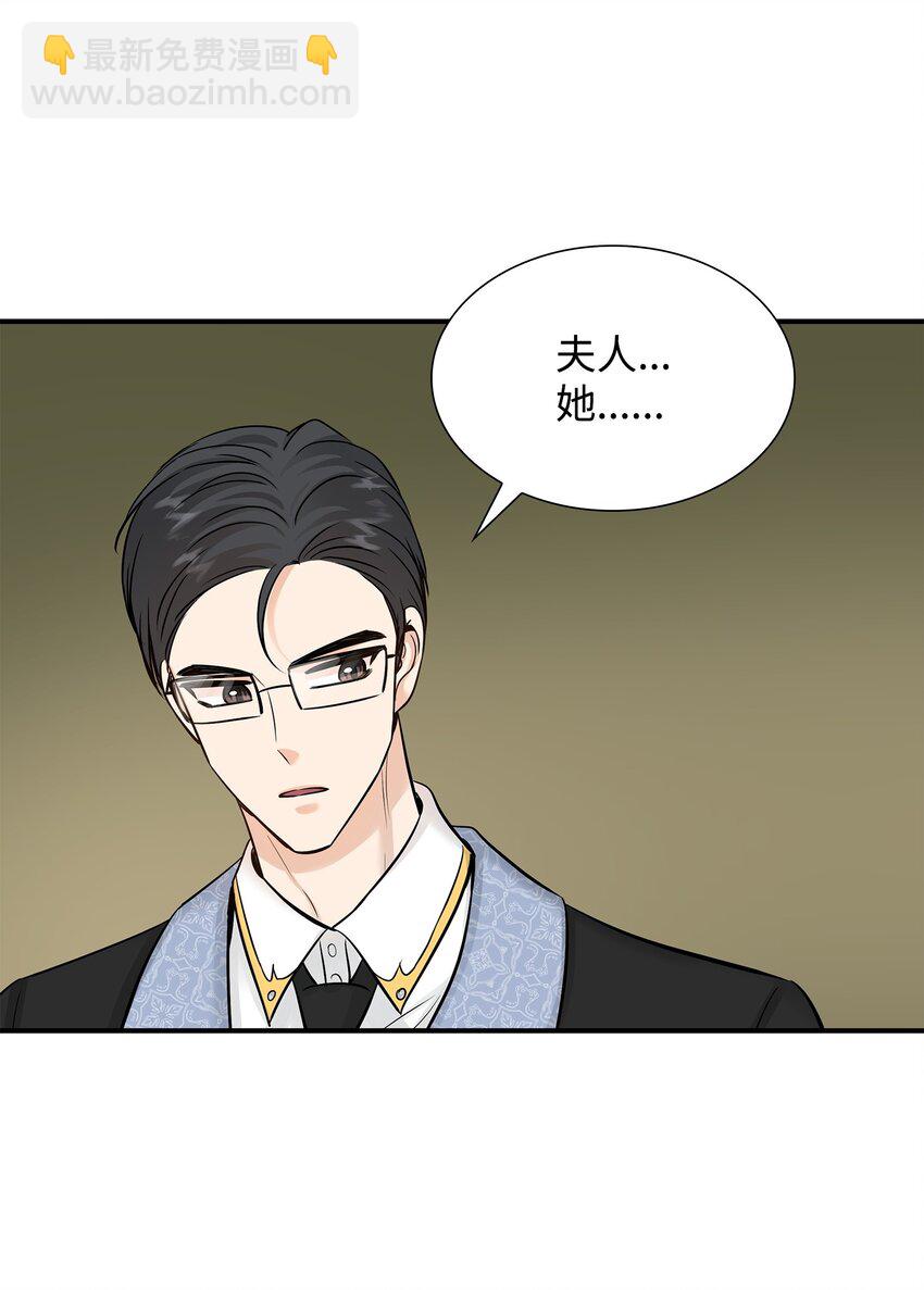 花與劍：帝國榮光的聯姻生活 - 46 薩恩的禮物(1/3) - 7