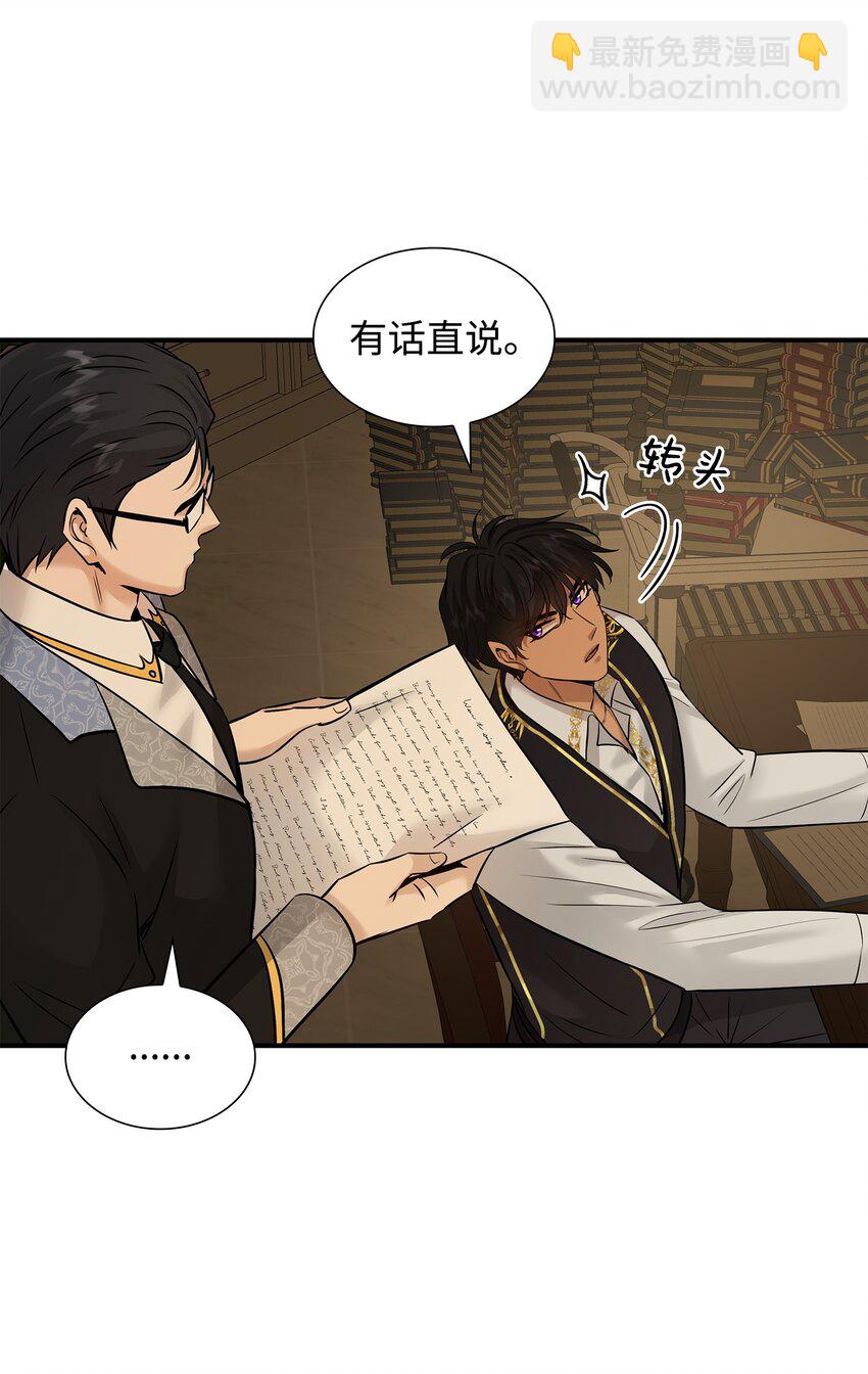 花與劍：帝國榮光的聯姻生活 - 46 薩恩的禮物(1/3) - 8