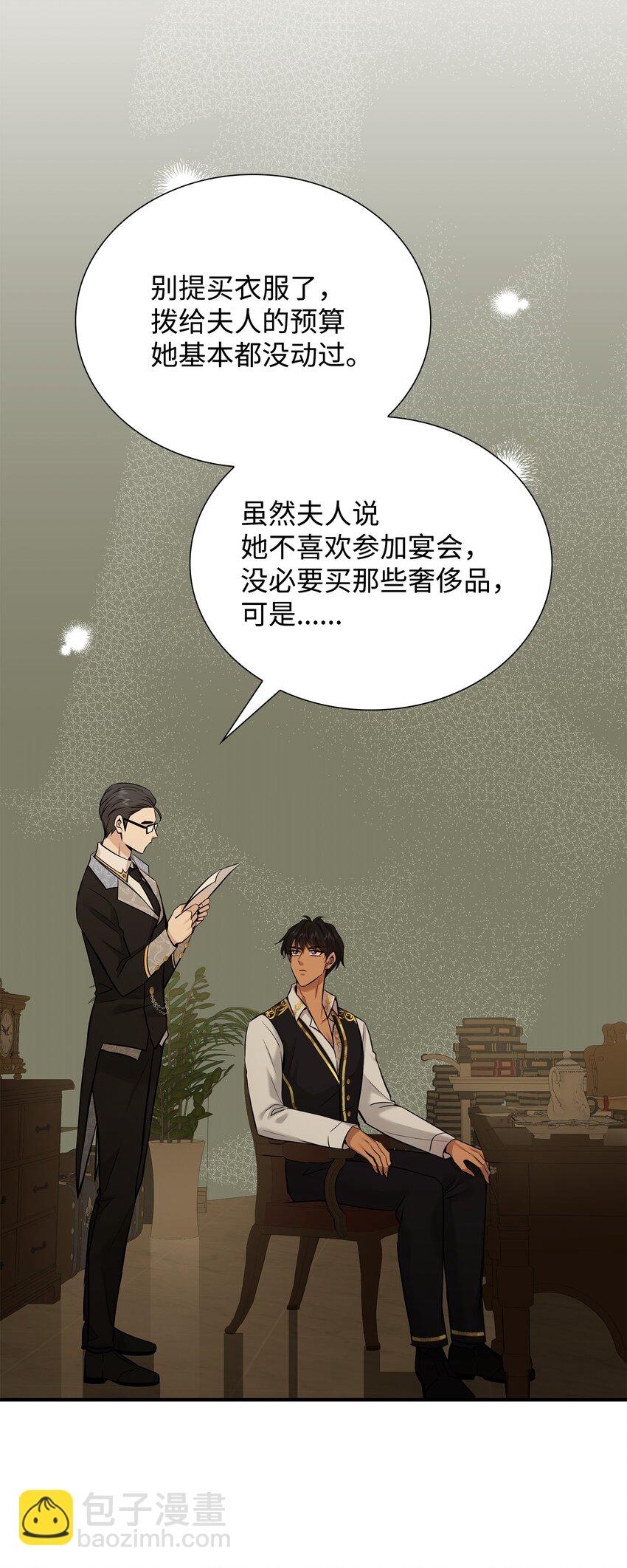 花與劍：帝國榮光的聯姻生活 - 46 薩恩的禮物(1/3) - 3