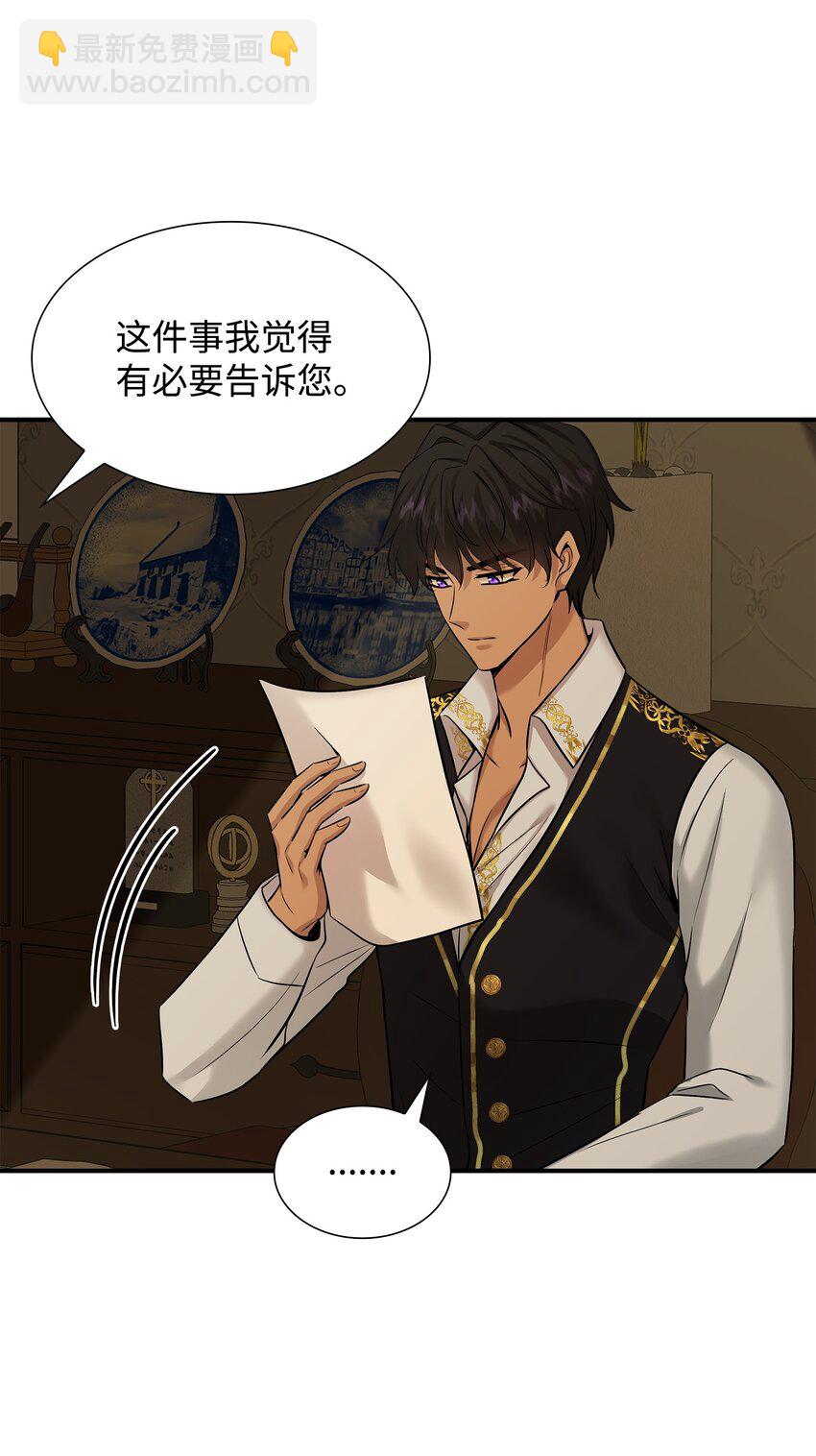 花與劍：帝國榮光的聯姻生活 - 46 薩恩的禮物(1/3) - 4