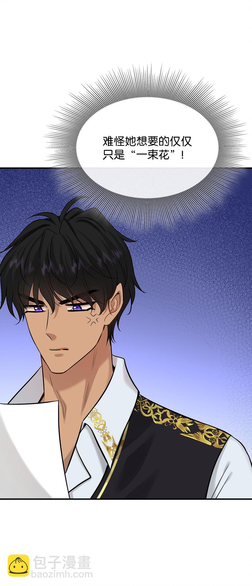 花與劍：帝國榮光的聯姻生活 - 46 薩恩的禮物(1/3) - 5