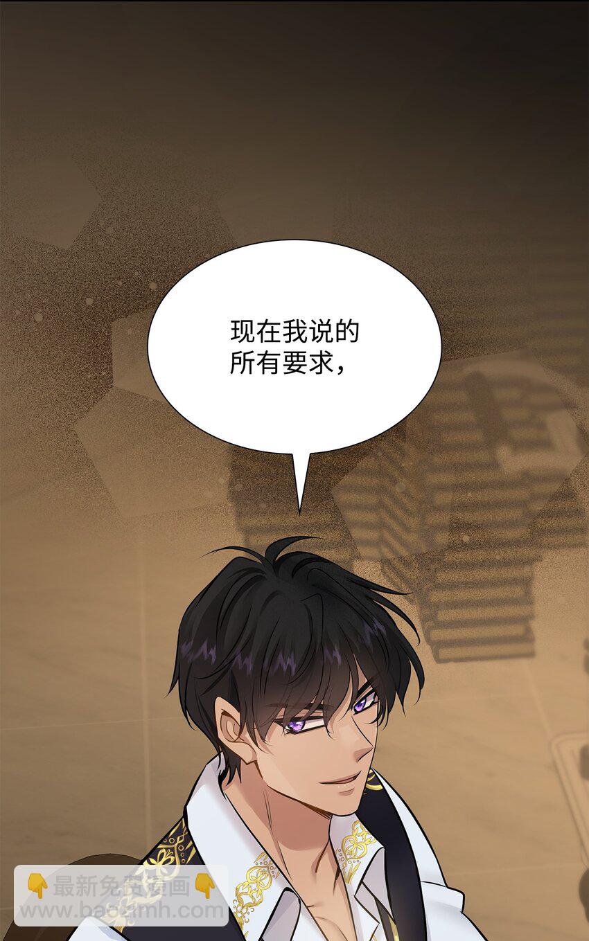 花與劍：帝國榮光的聯姻生活 - 46 薩恩的禮物(1/3) - 4