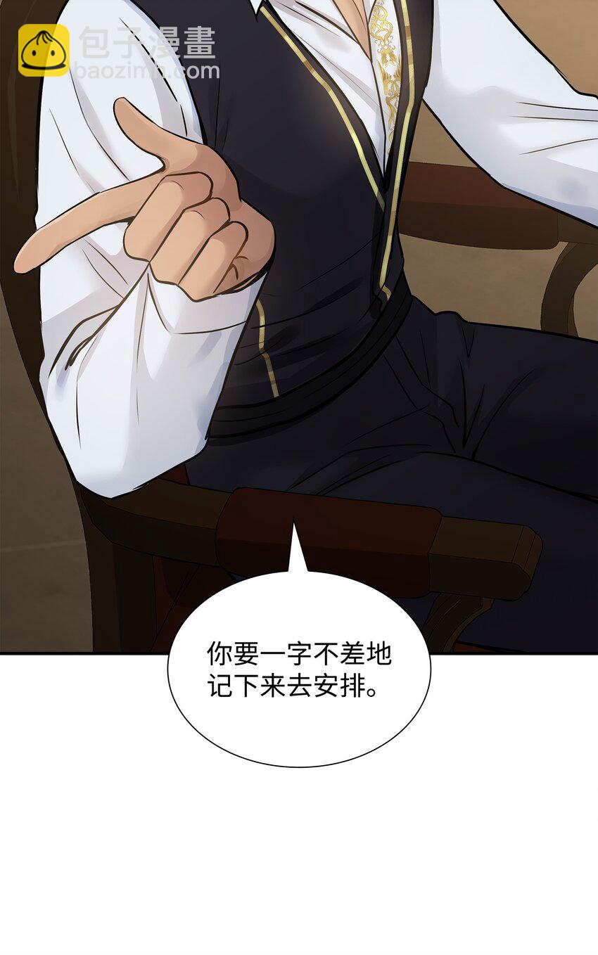 花與劍：帝國榮光的聯姻生活 - 46 薩恩的禮物(1/3) - 5