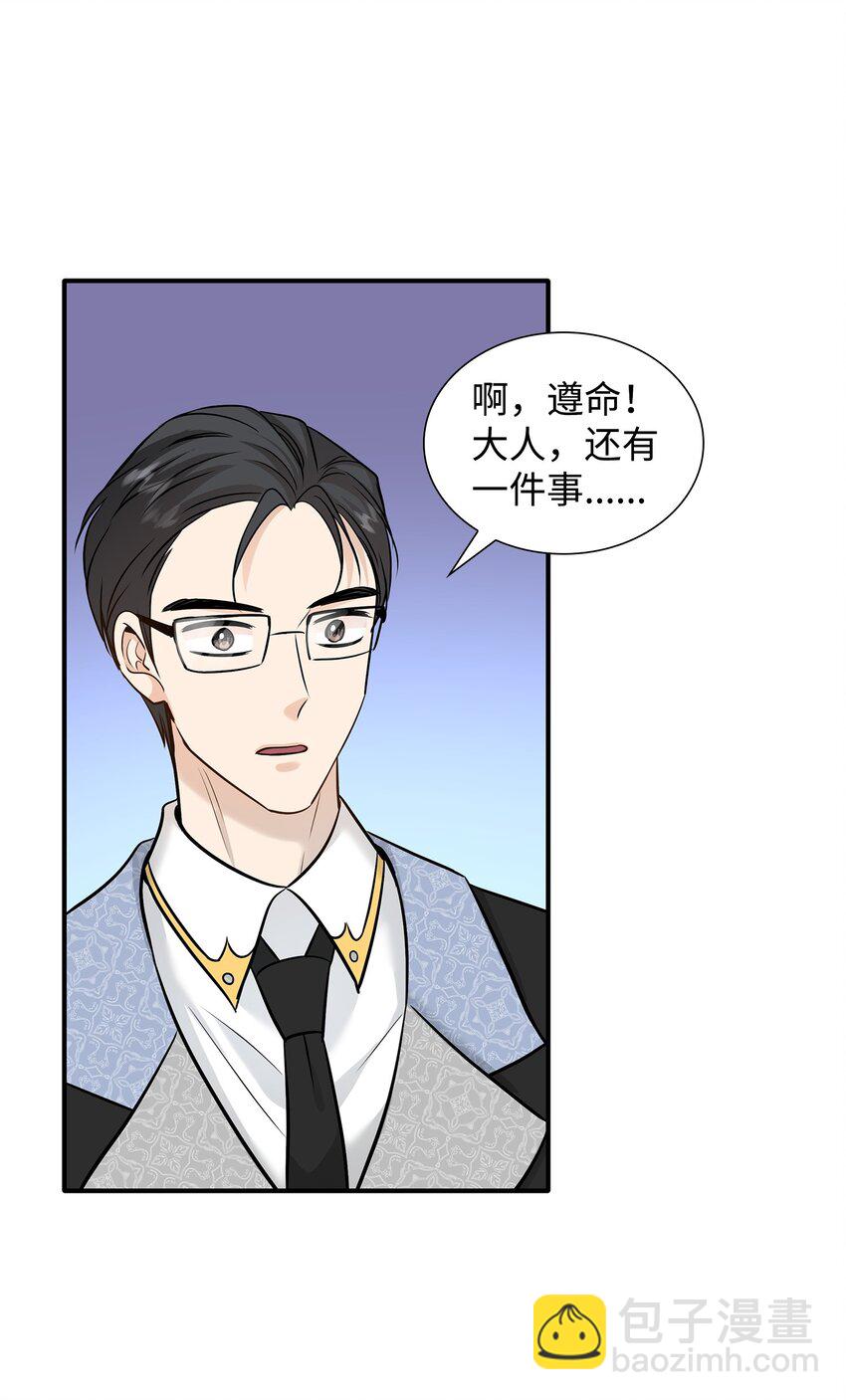 花與劍：帝國榮光的聯姻生活 - 46 薩恩的禮物(1/3) - 6