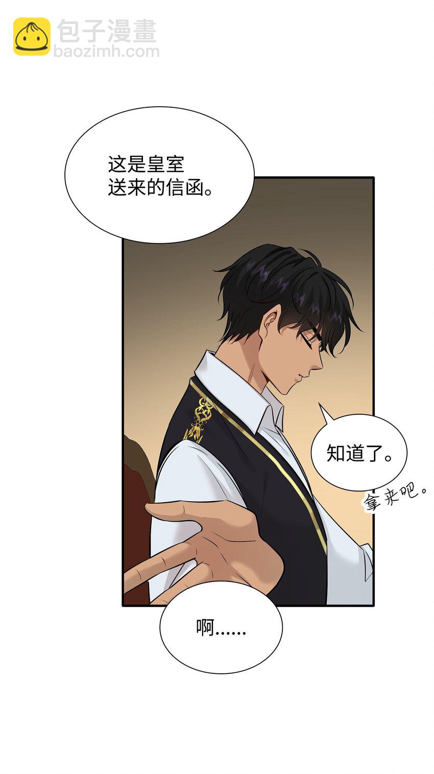 花與劍：帝國榮光的聯姻生活 - 46 薩恩的禮物(1/3) - 7