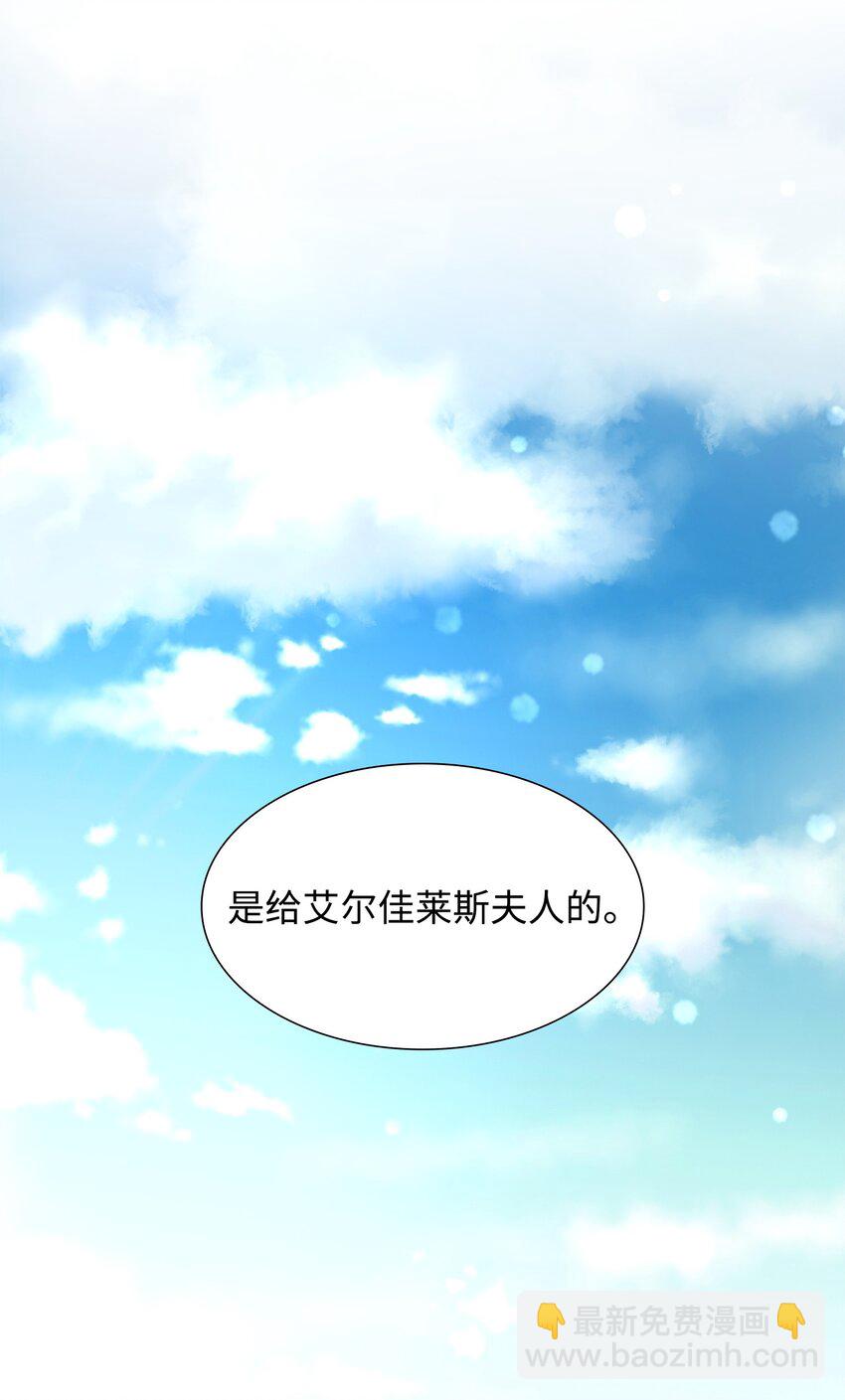 花與劍：帝國榮光的聯姻生活 - 46 薩恩的禮物(1/3) - 1