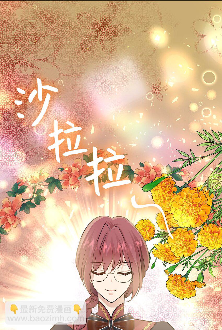 花與劍：帝國榮光的聯姻生活 - 46 薩恩的禮物(2/3) - 5