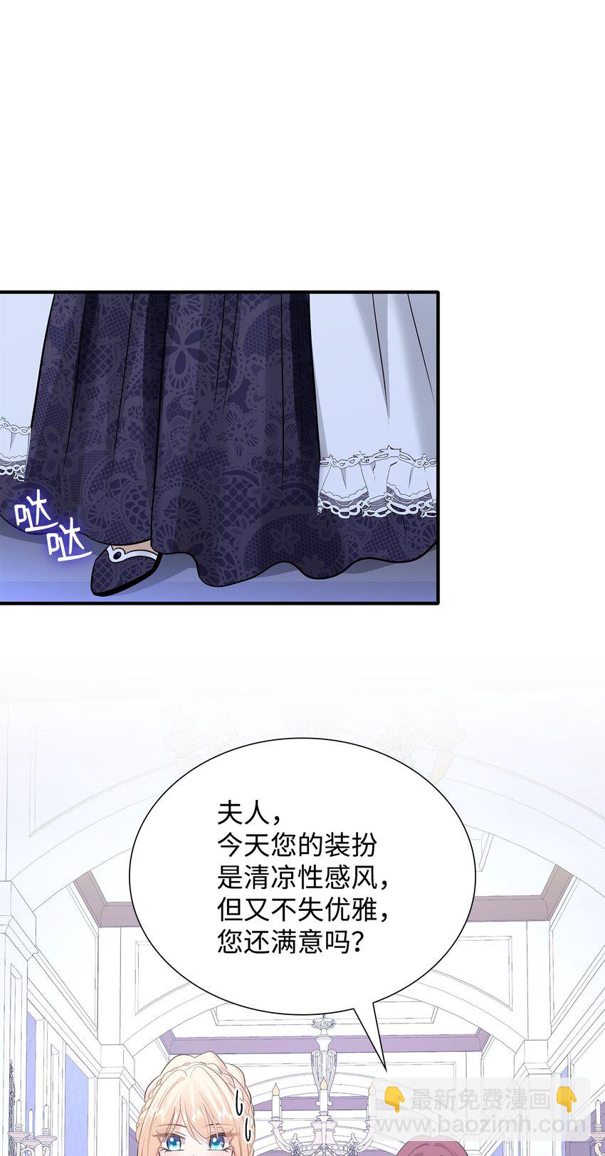 花與劍：帝國榮光的聯姻生活 - 46 薩恩的禮物(2/3) - 1