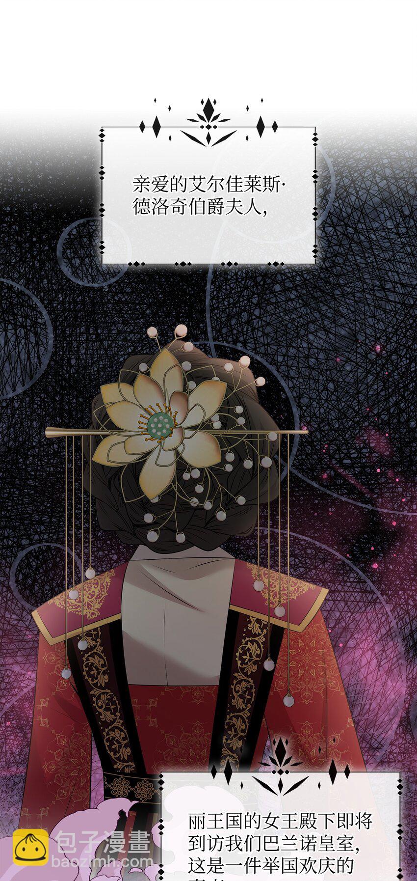 花與劍：帝國榮光的聯姻生活 - 46 薩恩的禮物(2/3) - 6