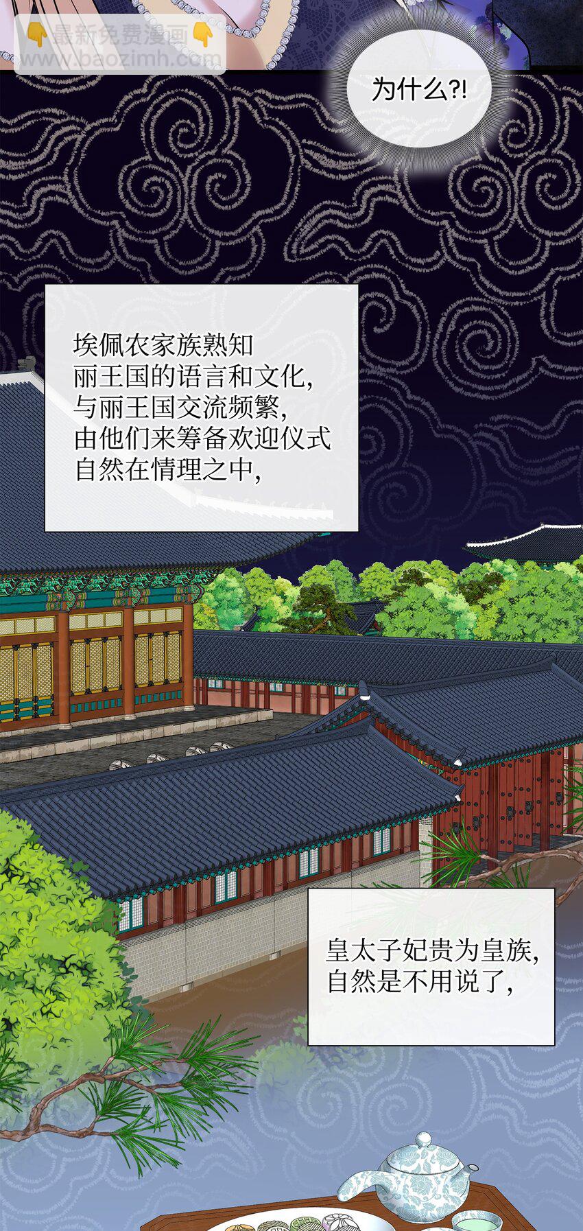 花與劍：帝國榮光的聯姻生活 - 46 薩恩的禮物(2/3) - 1