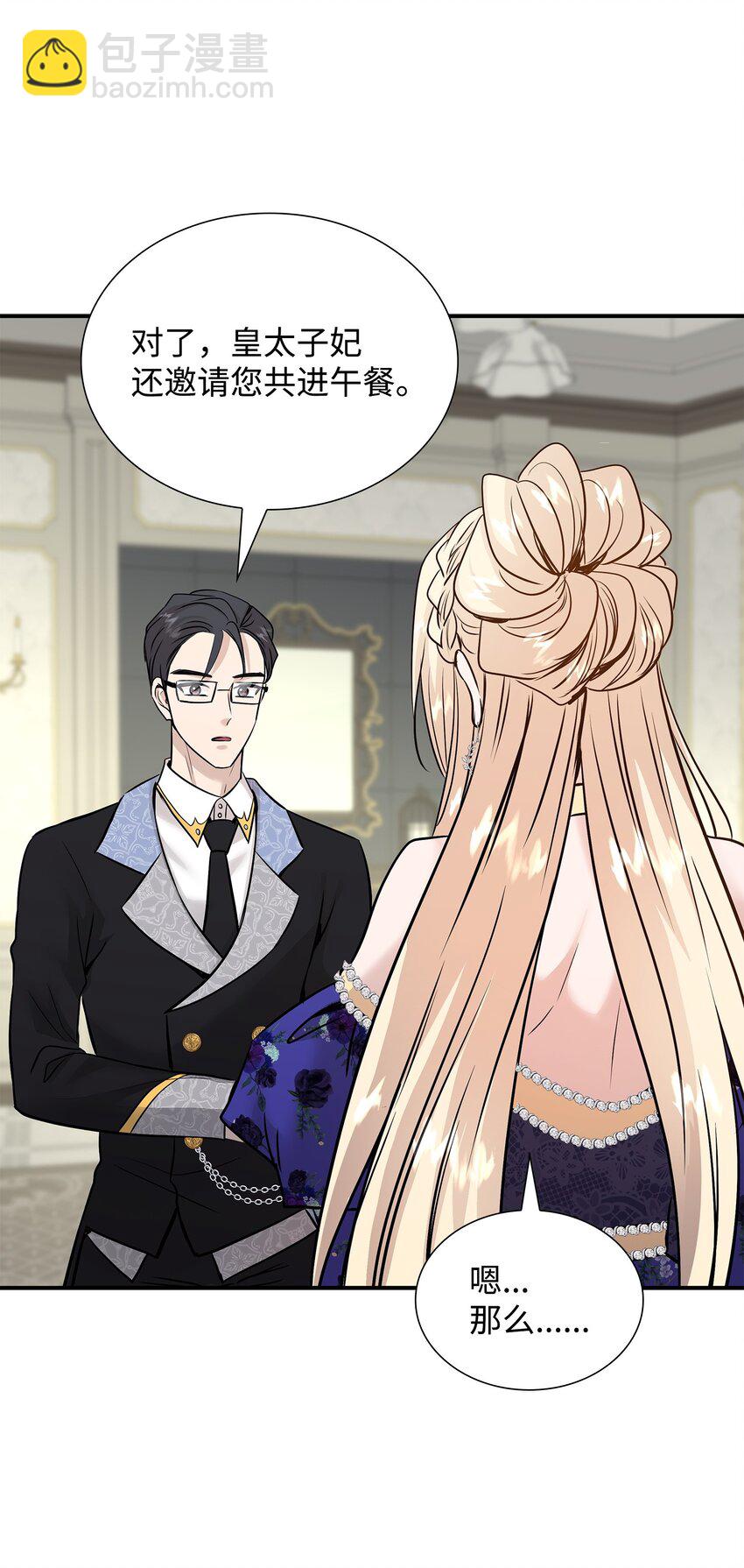 花與劍：帝國榮光的聯姻生活 - 46 薩恩的禮物(2/3) - 3