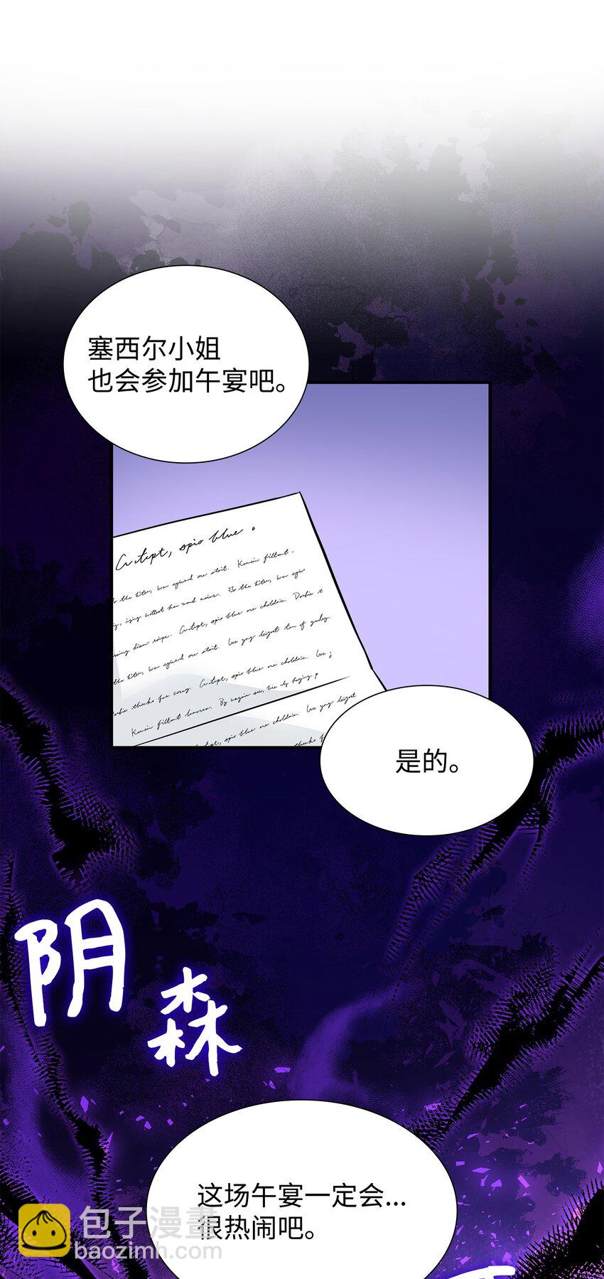 花與劍：帝國榮光的聯姻生活 - 46 薩恩的禮物(2/3) - 4