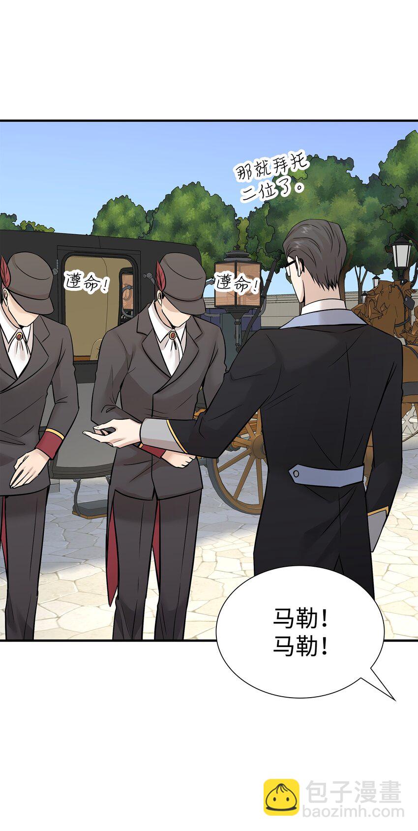 花與劍：帝國榮光的聯姻生活 - 46 薩恩的禮物(2/3) - 8