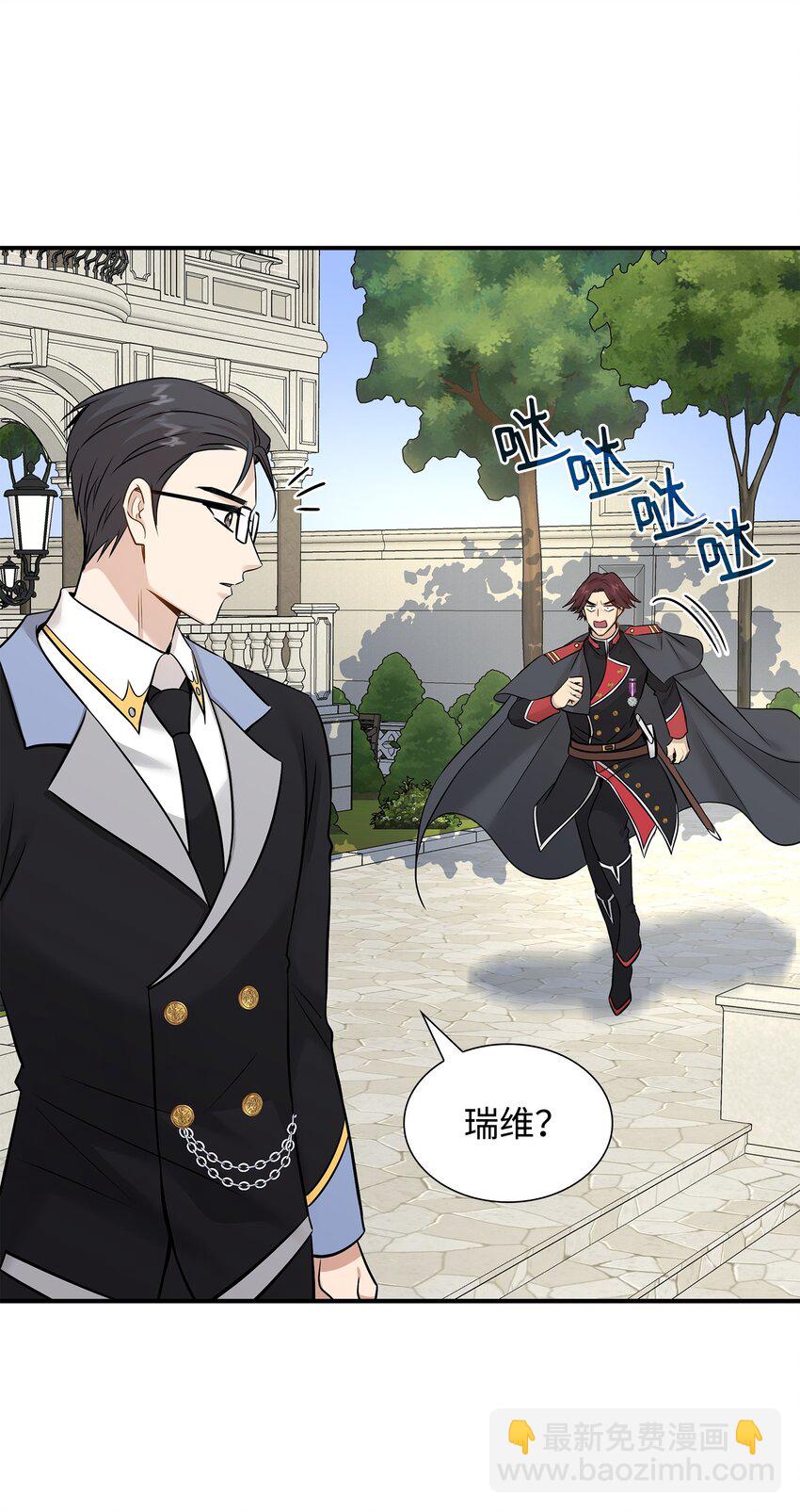 花與劍：帝國榮光的聯姻生活 - 46 薩恩的禮物(2/3) - 1