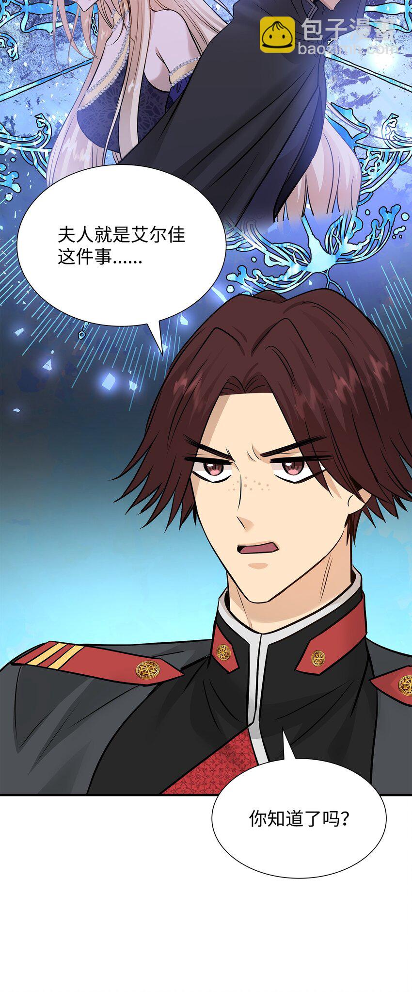 花與劍：帝國榮光的聯姻生活 - 46 薩恩的禮物(2/3) - 4