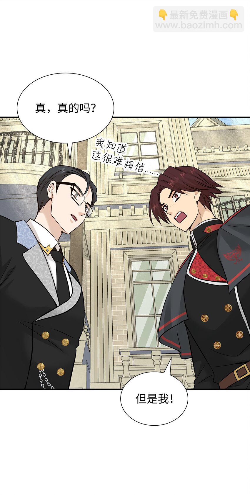 花與劍：帝國榮光的聯姻生活 - 46 薩恩的禮物(2/3) - 6