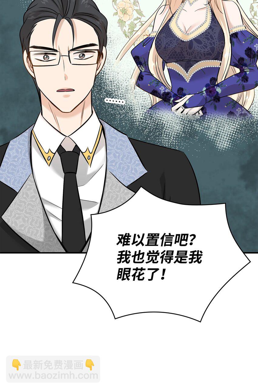 花與劍：帝國榮光的聯姻生活 - 46 薩恩的禮物(2/3) - 4