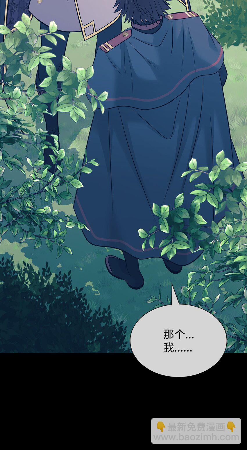 花與劍：帝國榮光的聯姻生活 - 46 薩恩的禮物(2/3) - 7