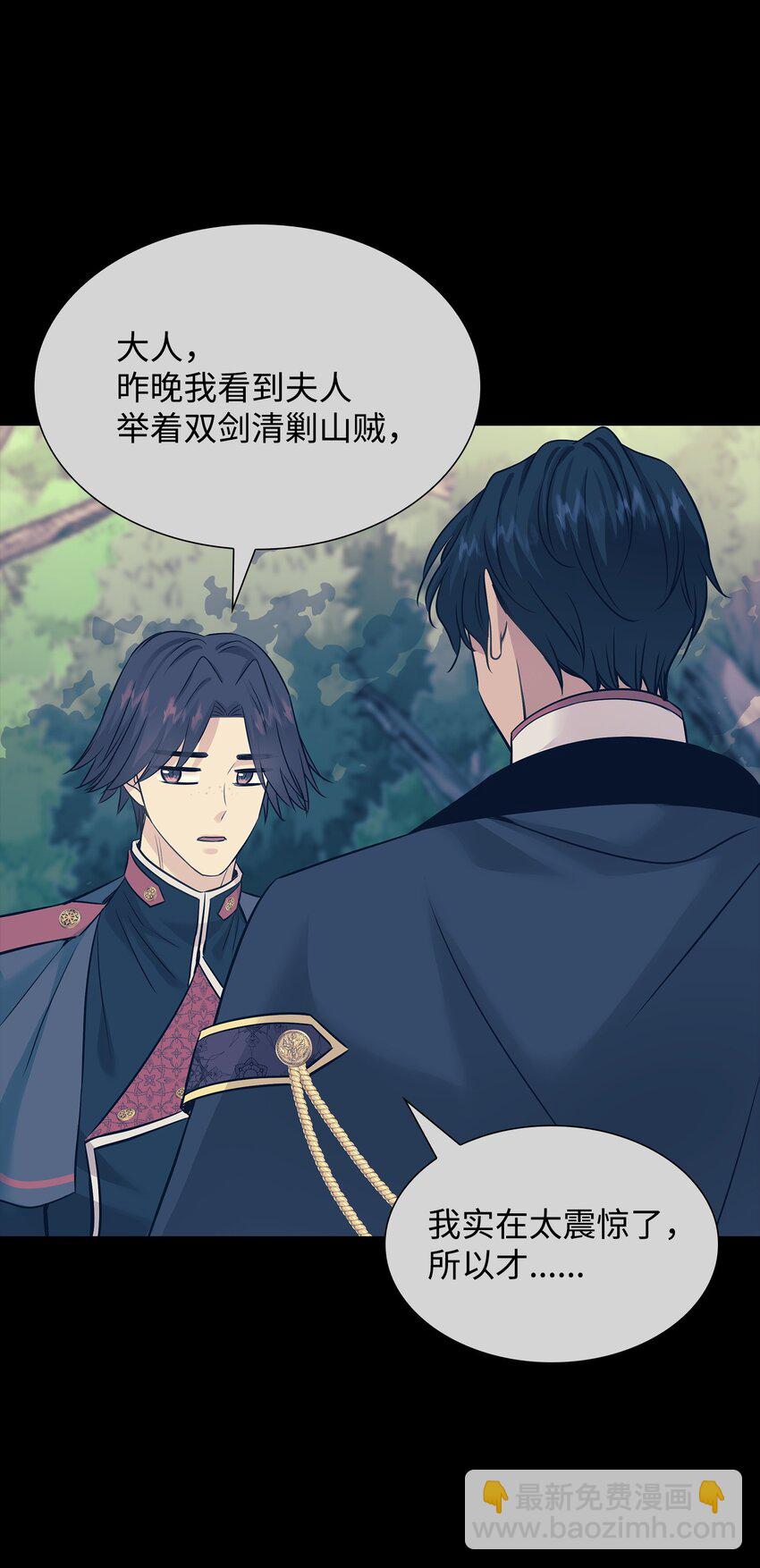 花與劍：帝國榮光的聯姻生活 - 46 薩恩的禮物(2/3) - 8