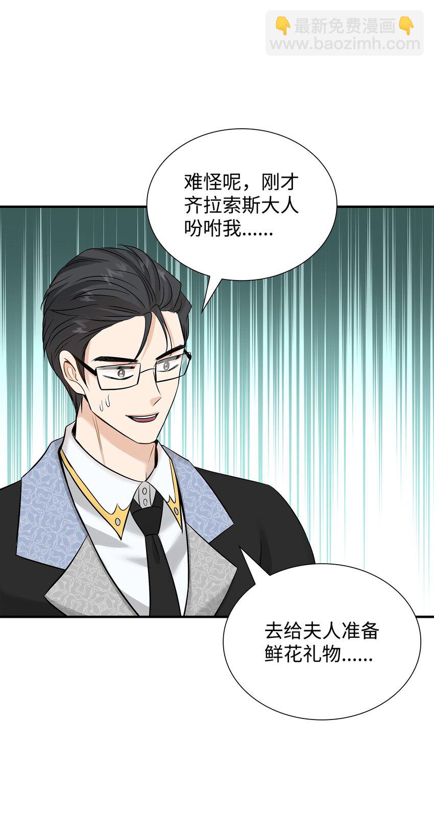 花與劍：帝國榮光的聯姻生活 - 46 薩恩的禮物(2/3) - 6