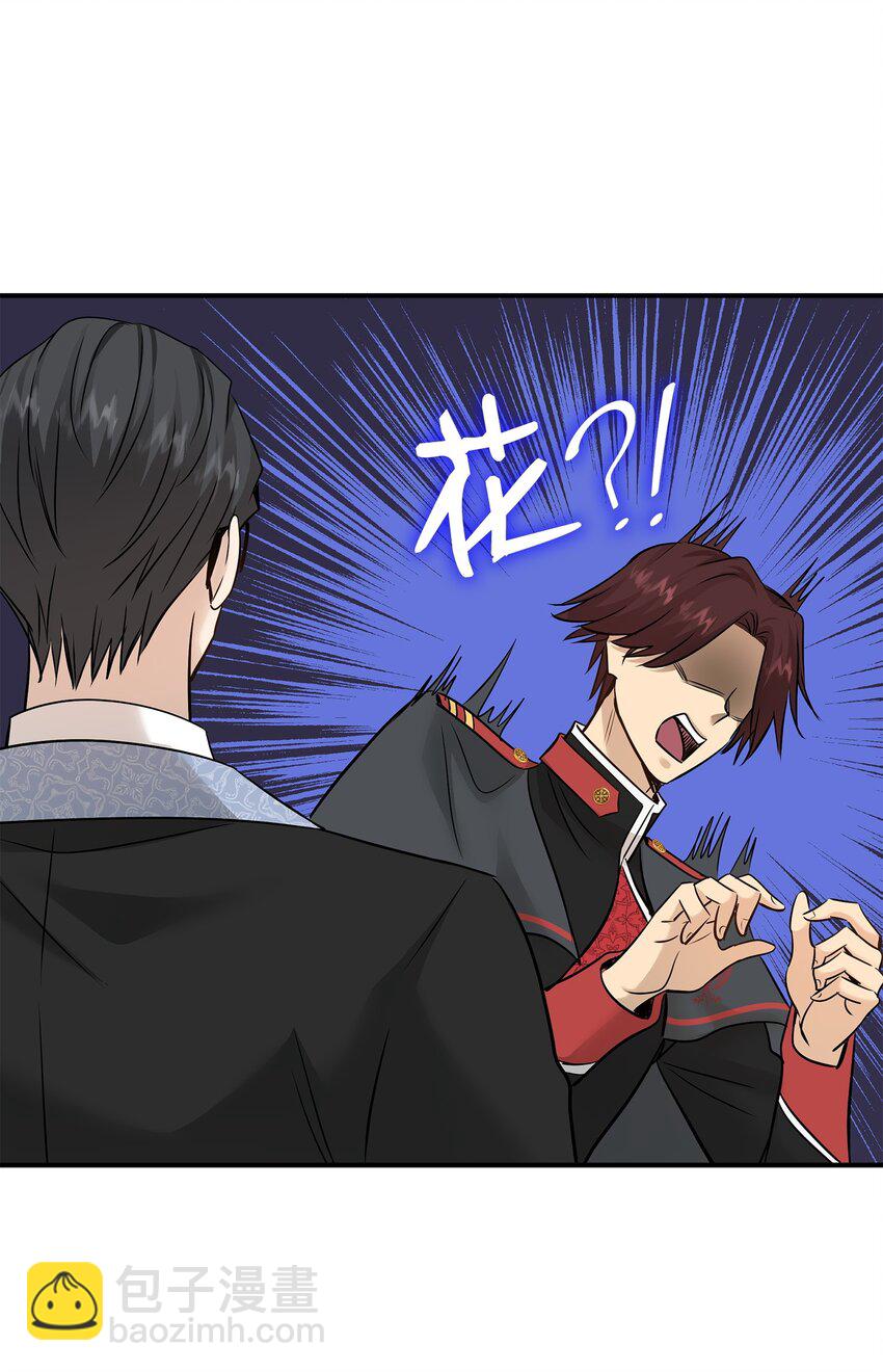 花與劍：帝國榮光的聯姻生活 - 46 薩恩的禮物(2/3) - 7