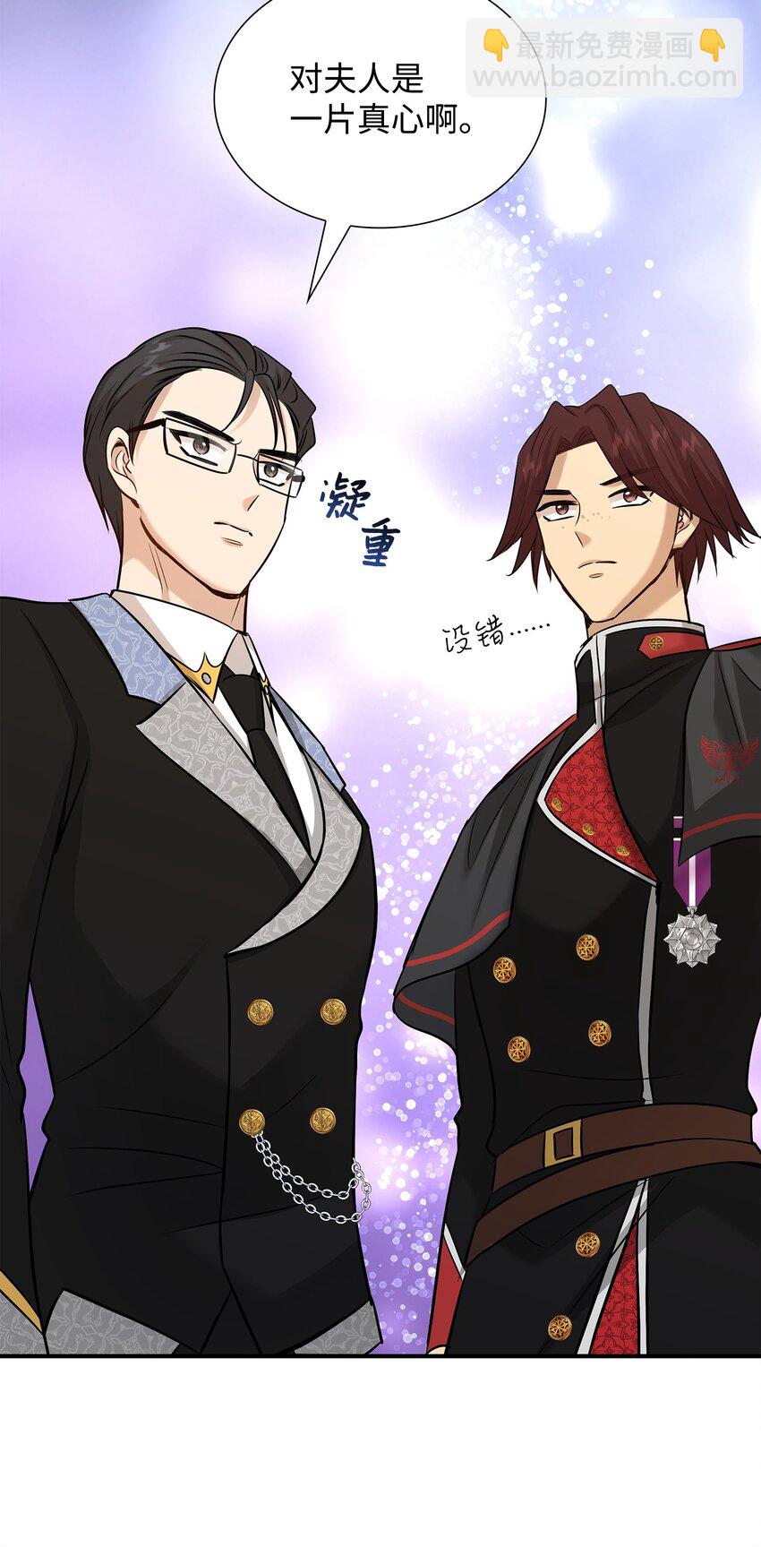 花與劍：帝國榮光的聯姻生活 - 46 薩恩的禮物(2/3) - 1