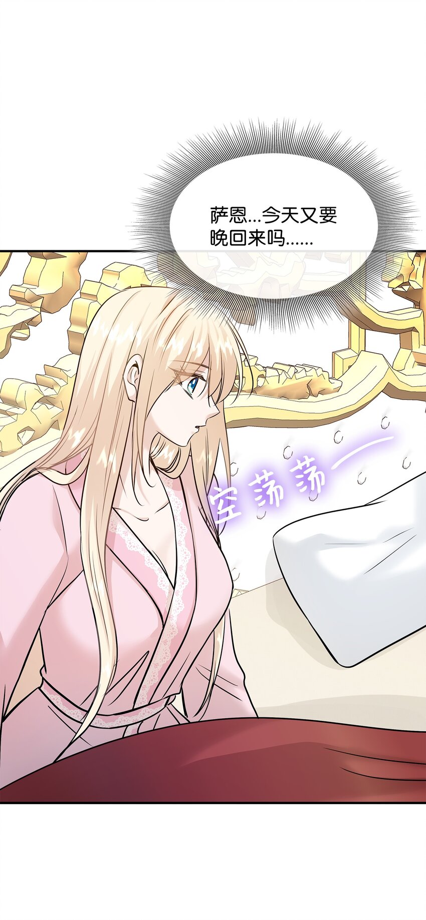 花與劍：帝國榮光的聯姻生活 - 46 薩恩的禮物(2/3) - 5