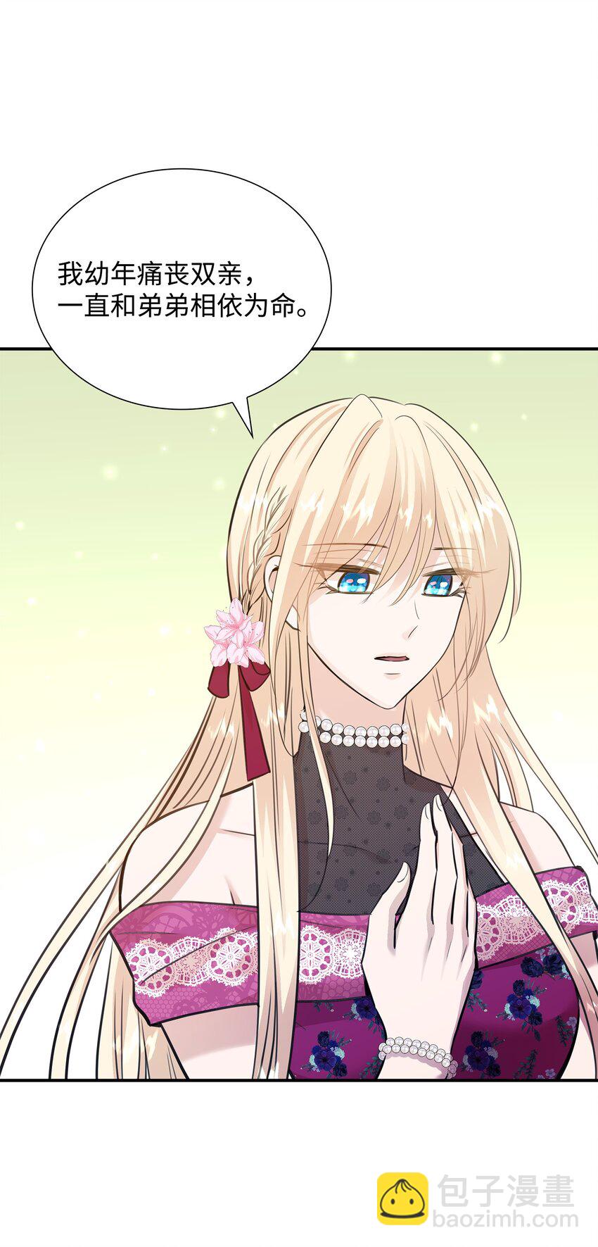 花與劍：帝國榮光的聯姻生活 - 48 遇見瘋子(1/2) - 2