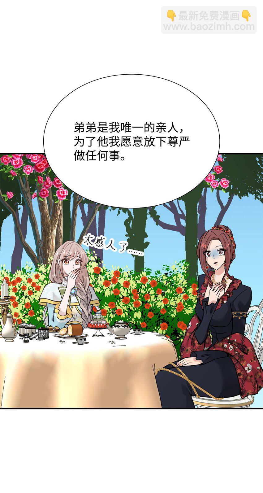 花與劍：帝國榮光的聯姻生活 - 48 遇見瘋子(1/2) - 3